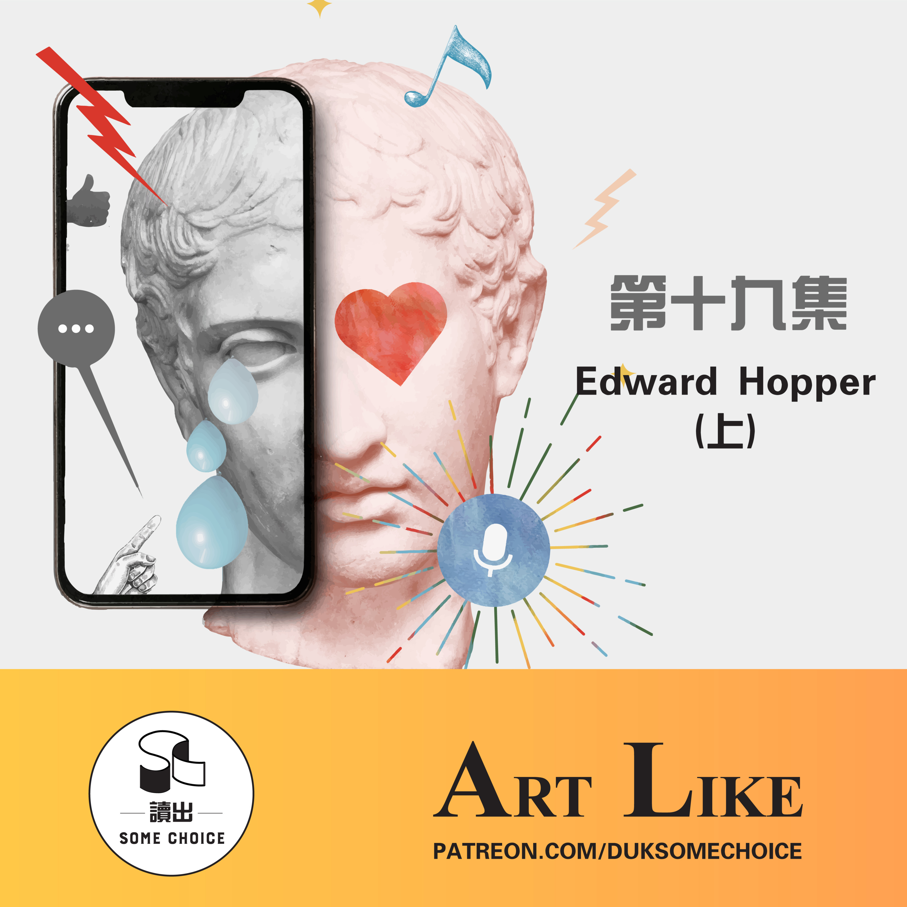 【Art Like】第十九集～ Edward Hopper (上)
