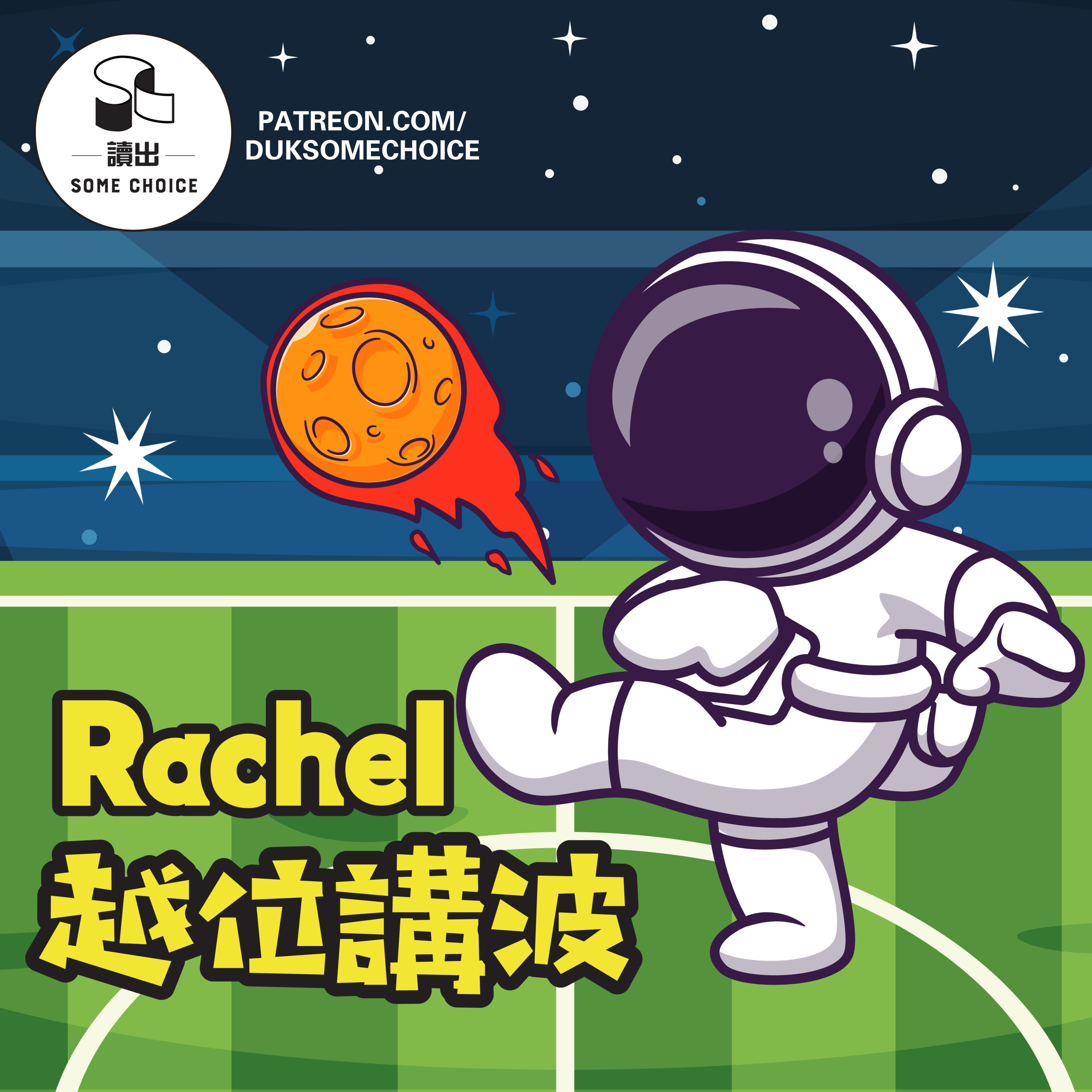 【Rachel越位講波】2022世界盃F組懶人包｜比利時、加拿大、摩洛哥、克羅地亞 (足本）