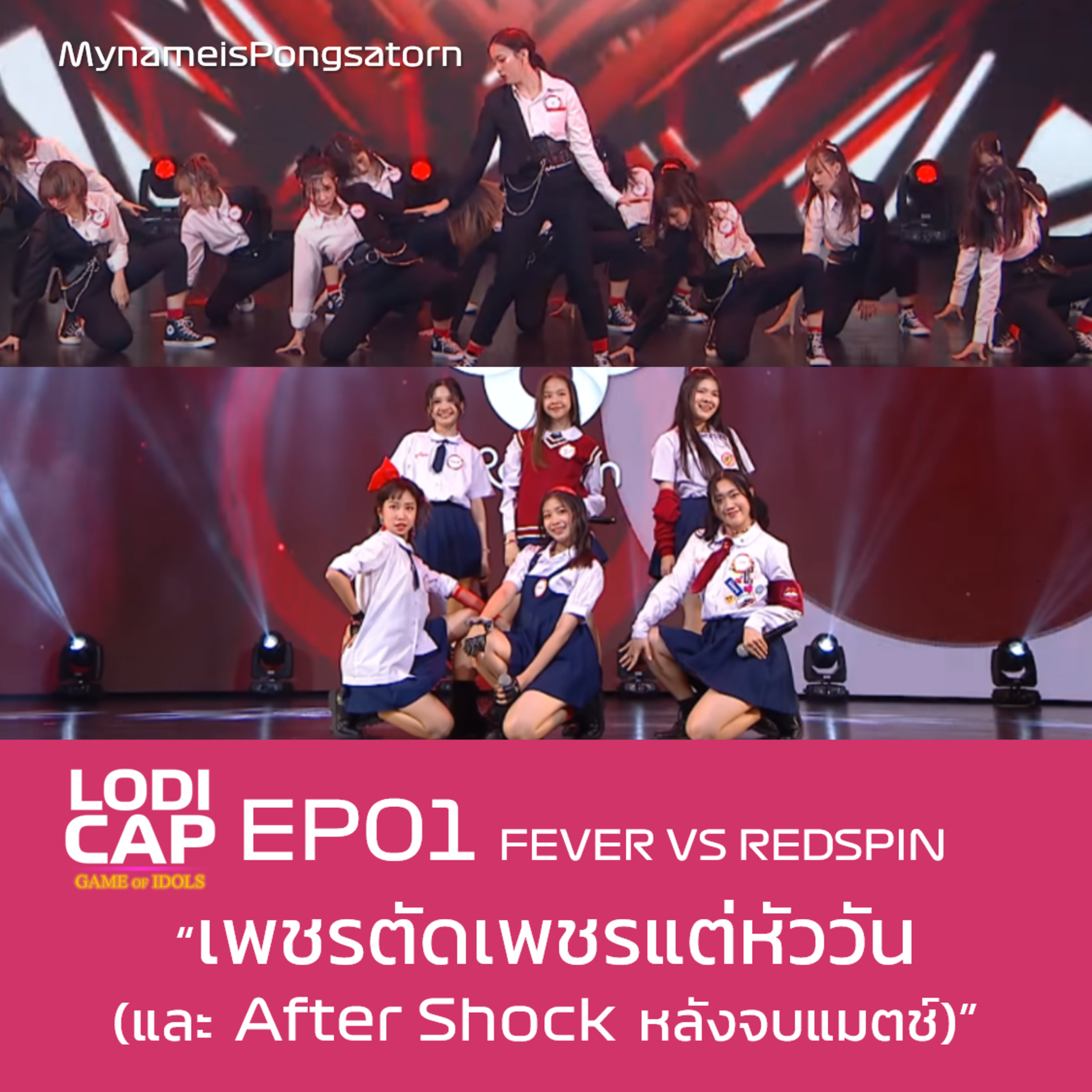 EP01 : FEVER vs RedSpin | เพชรตัดเพชรแต่หัววัน และ AFTER SHOCK หลังจบรายการ episode artwork