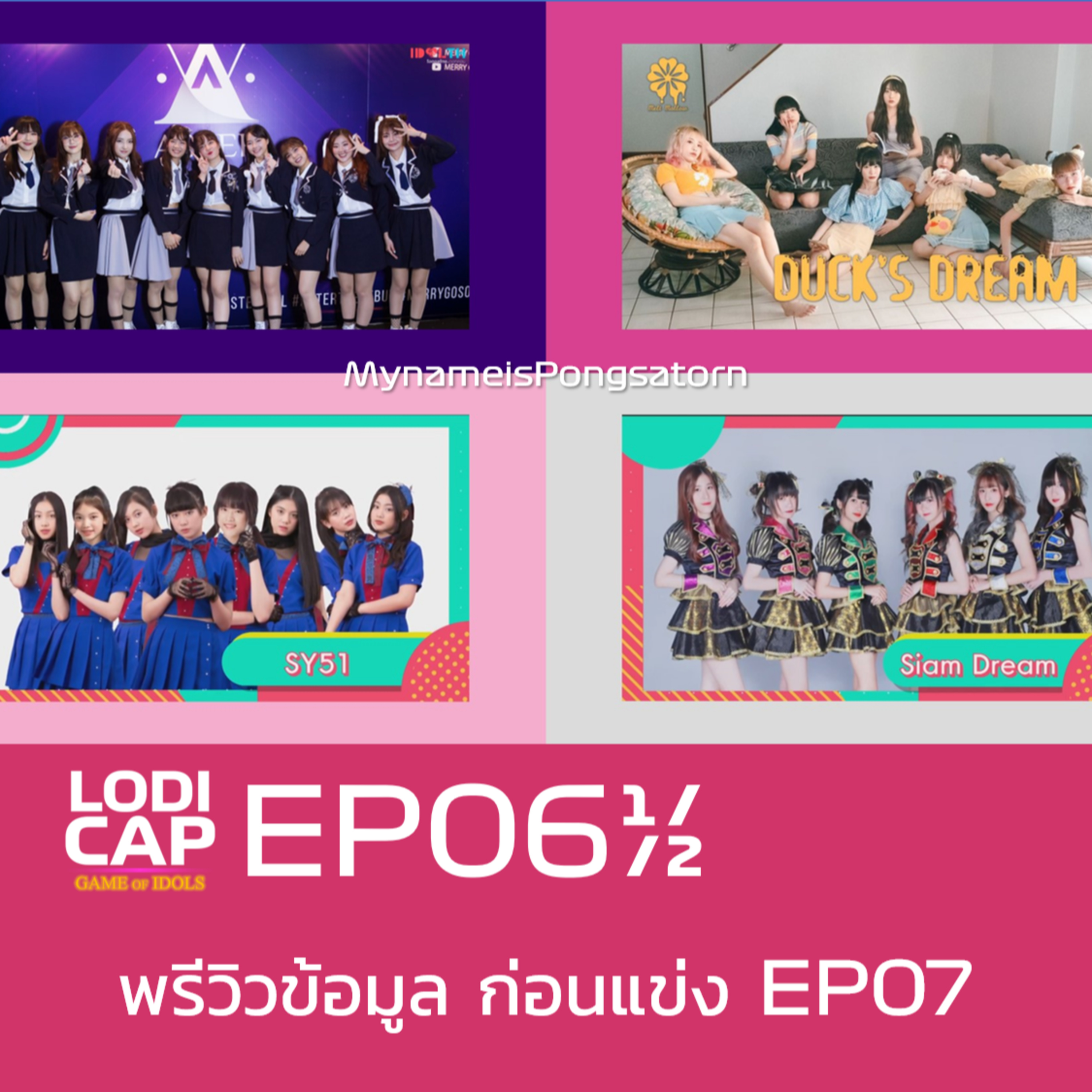 EP06½ : พรีวิว 2 คู่สุดท้าย กับข้อมูลของ ASTER/MeltMallow/SY51 และ SiamDream episode artwork