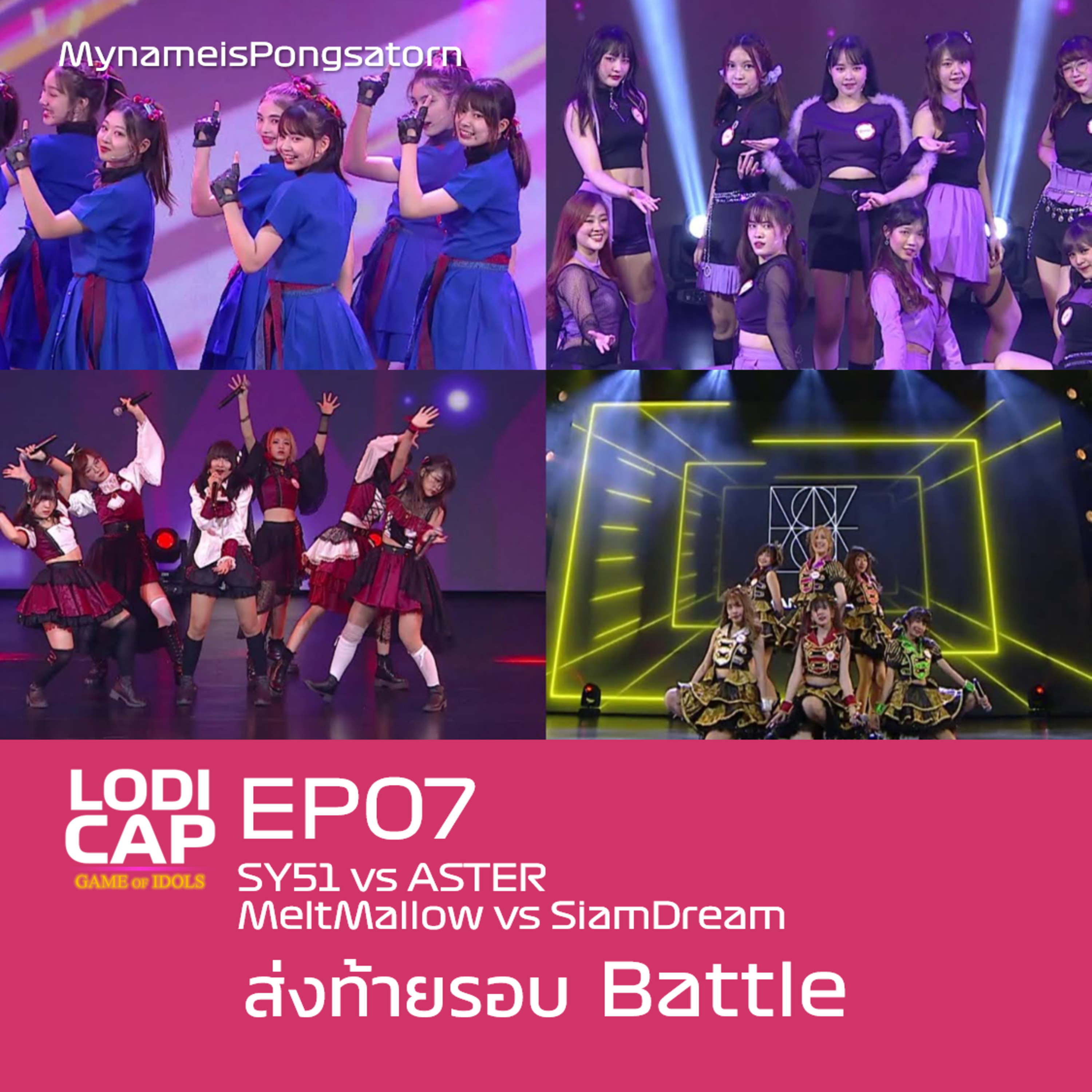 EP07 : SY51 vs ASTER และ MeltMallow vs SiamDream | ส่งท้ายรอบ Battle episode artwork