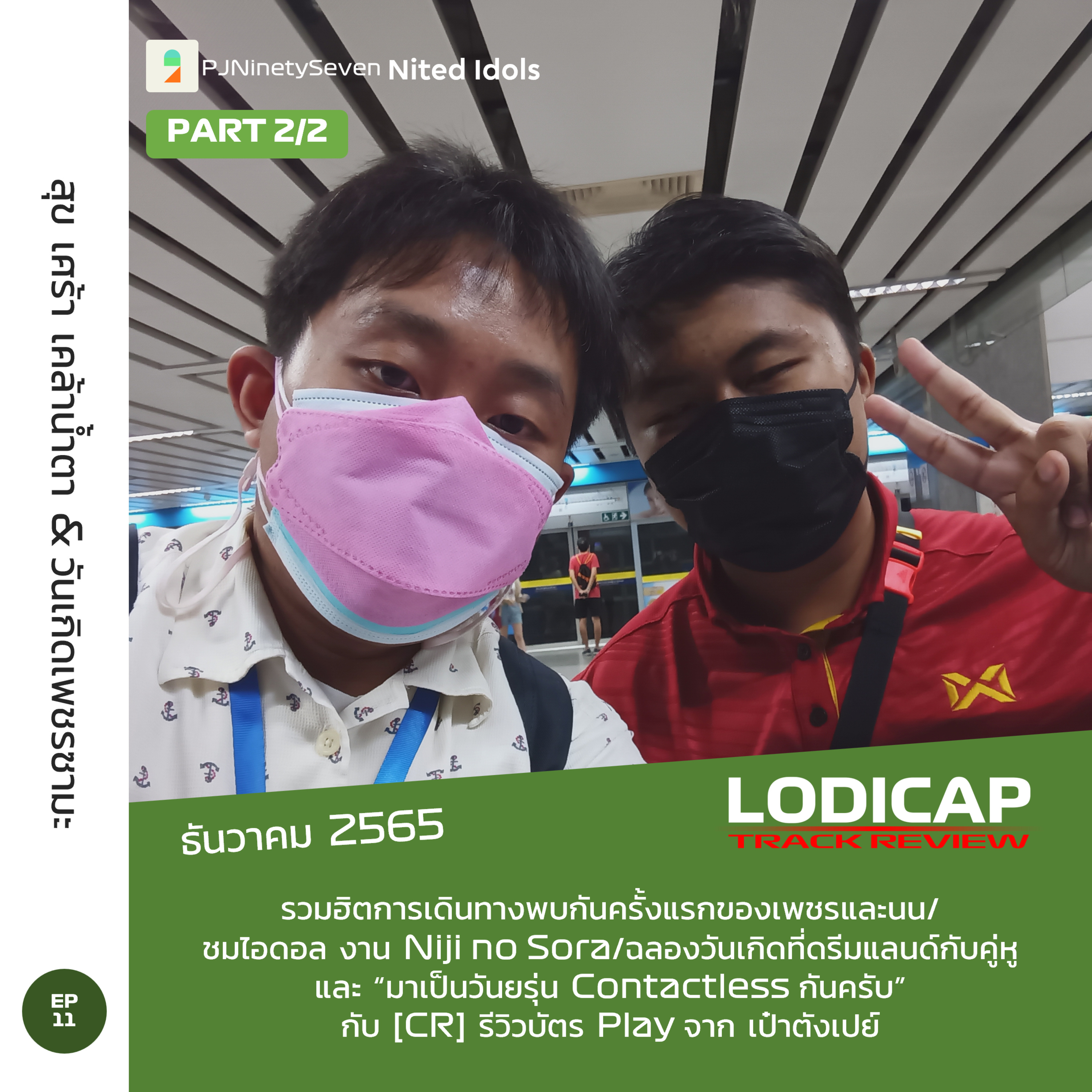 LodiCap PCST