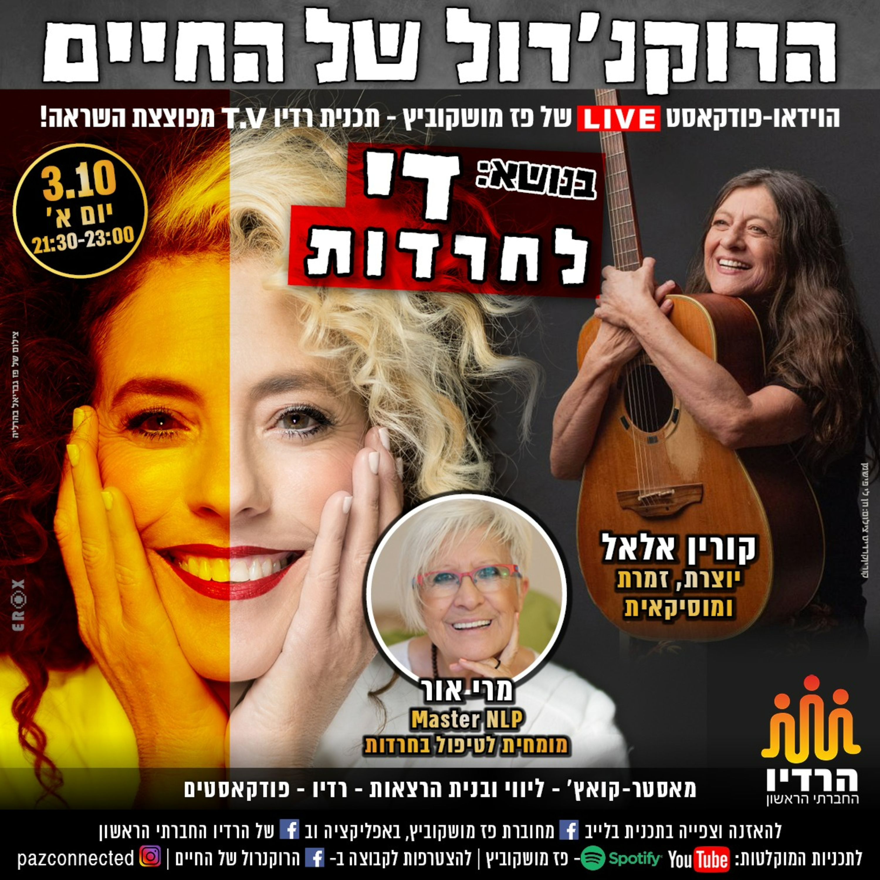 הרוקנרול של העסקים | סיפורי השראה עסקיים |פז מושקוביץ