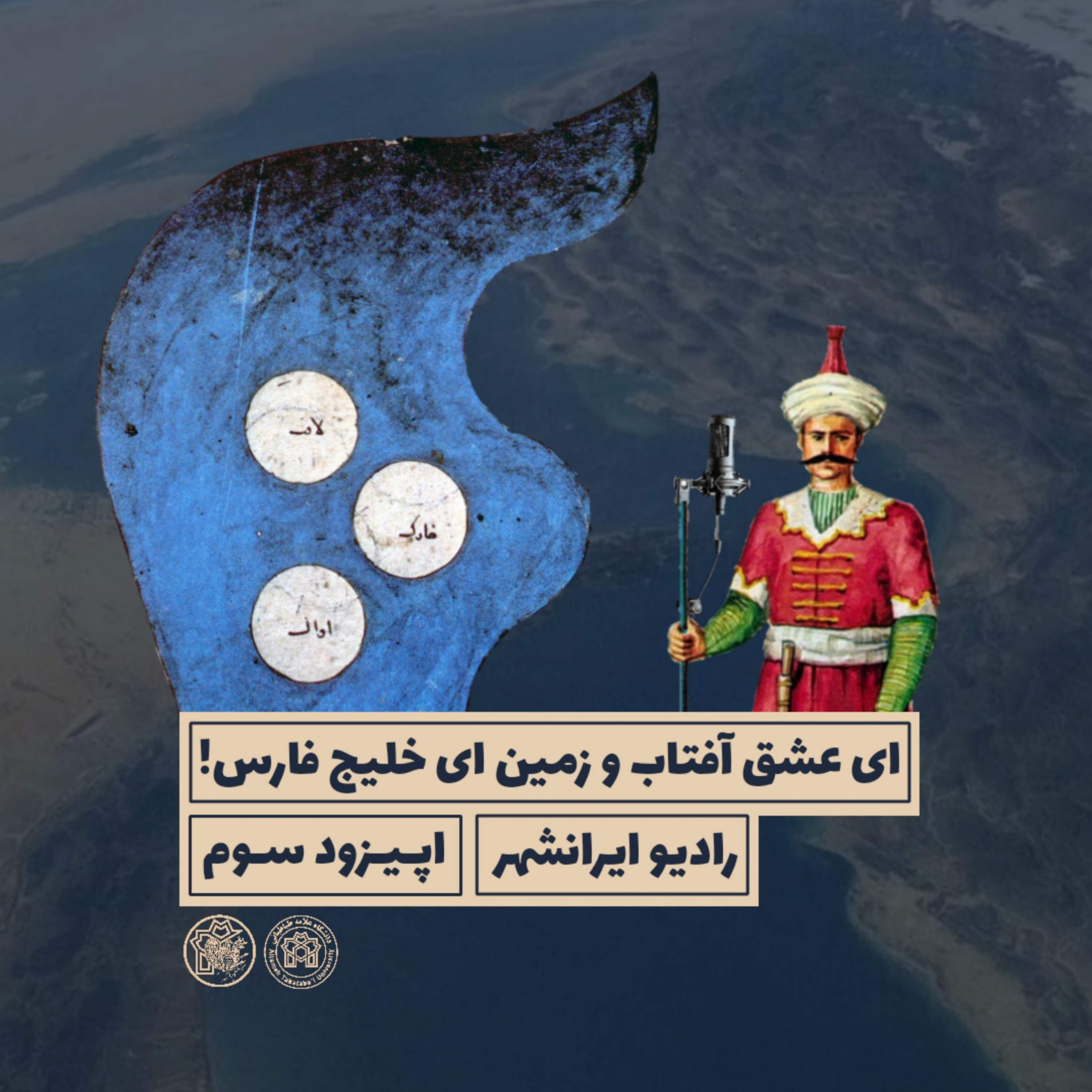 کاور • رادیو ایرانشهر