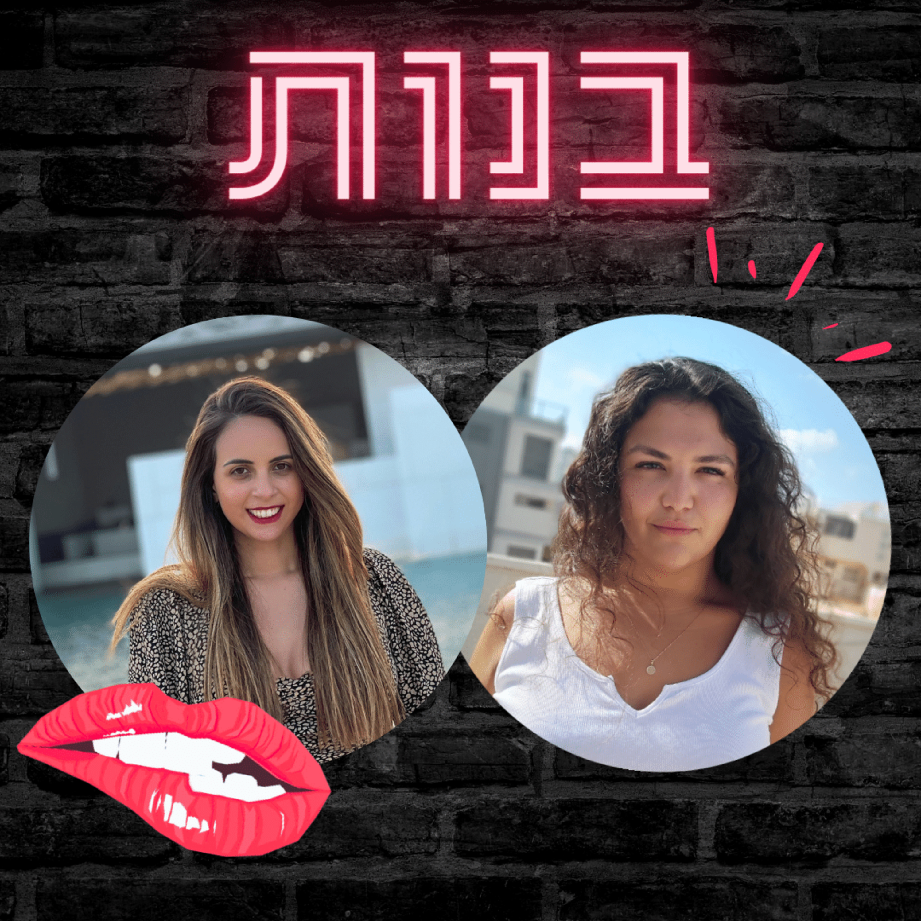 #9 למה אנחנו מחליקות שמאלה באפליקציות? עם שני מזור ושלי זוהר episode artwork