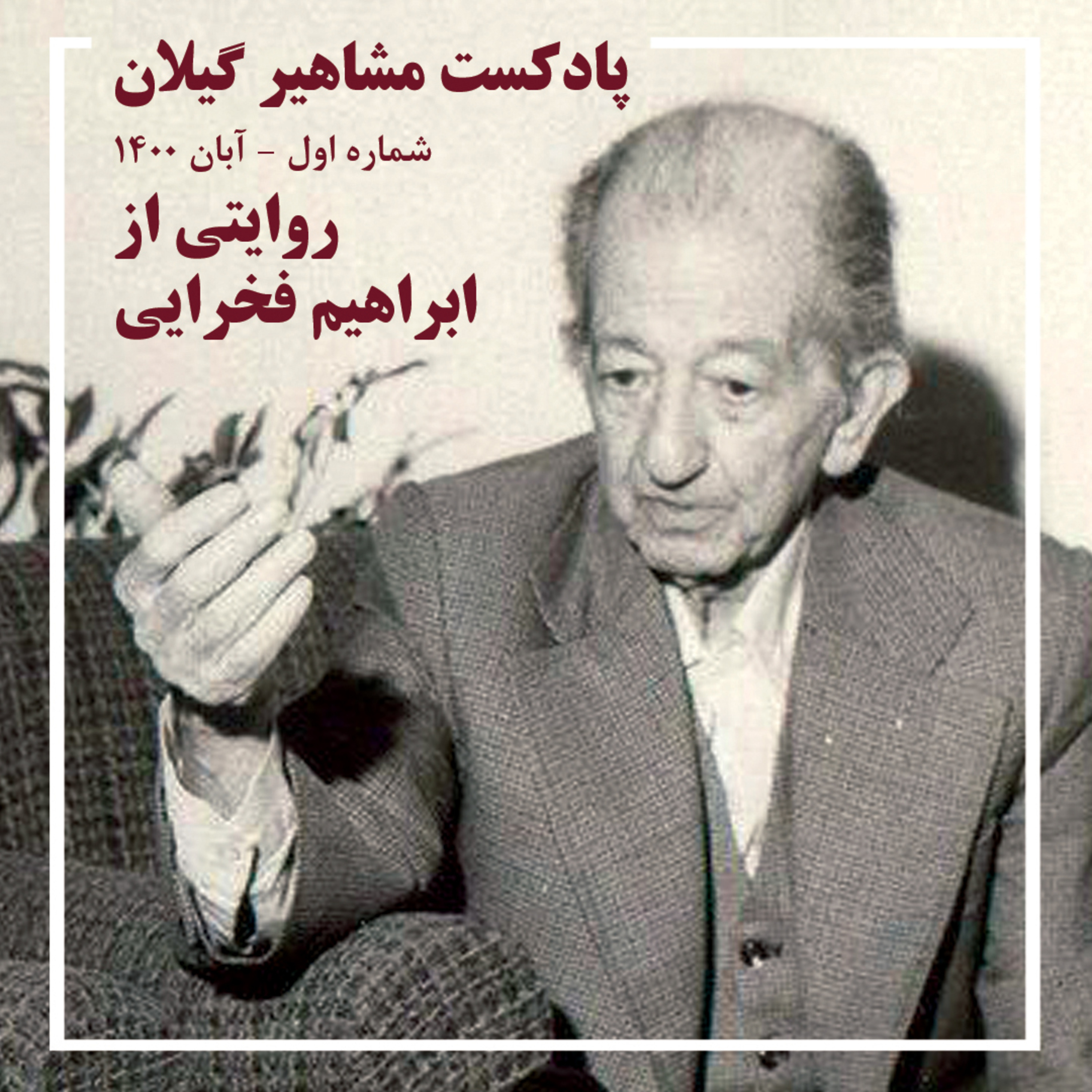 کاور Ebrahim Fakhraei