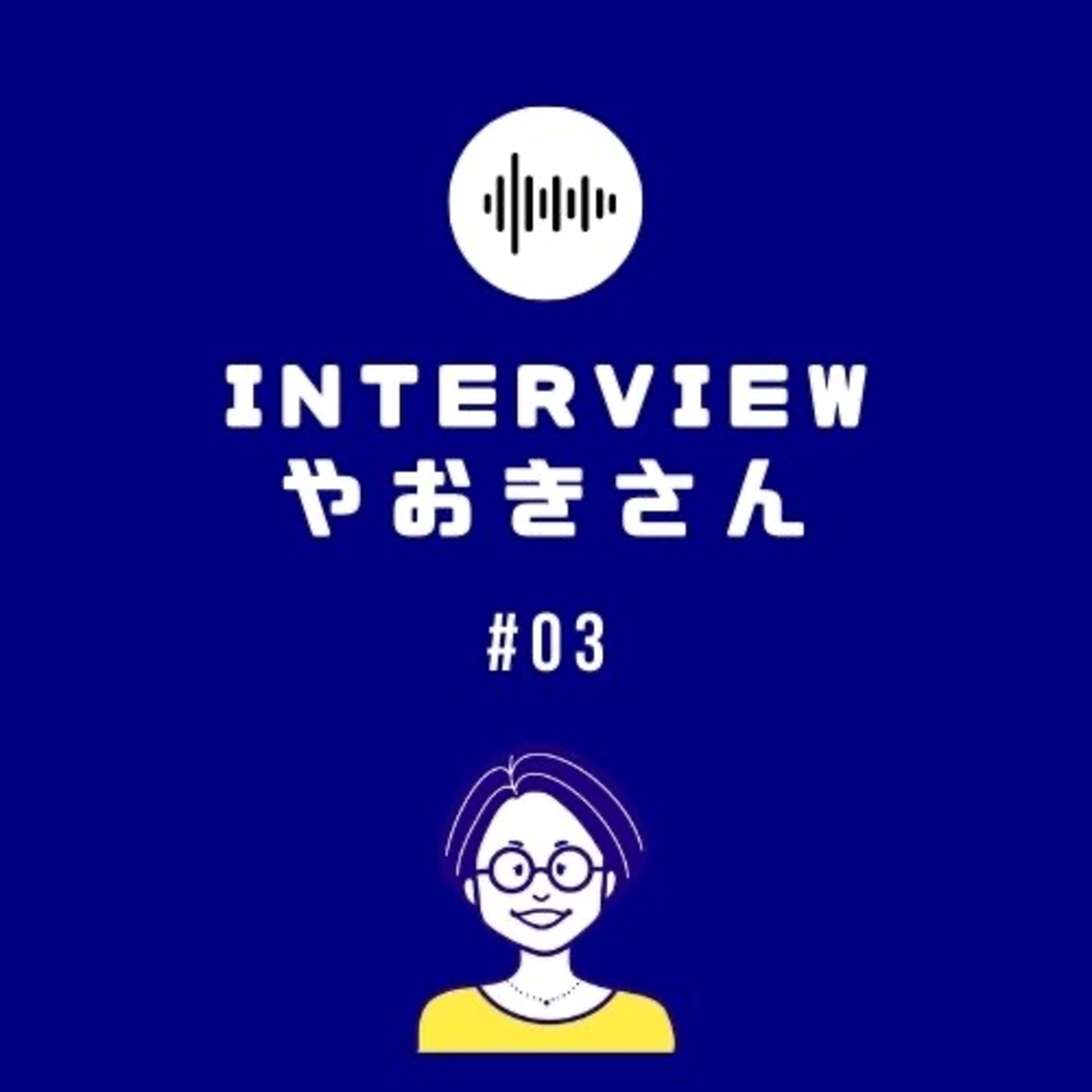 interview #03 八起聖子さん