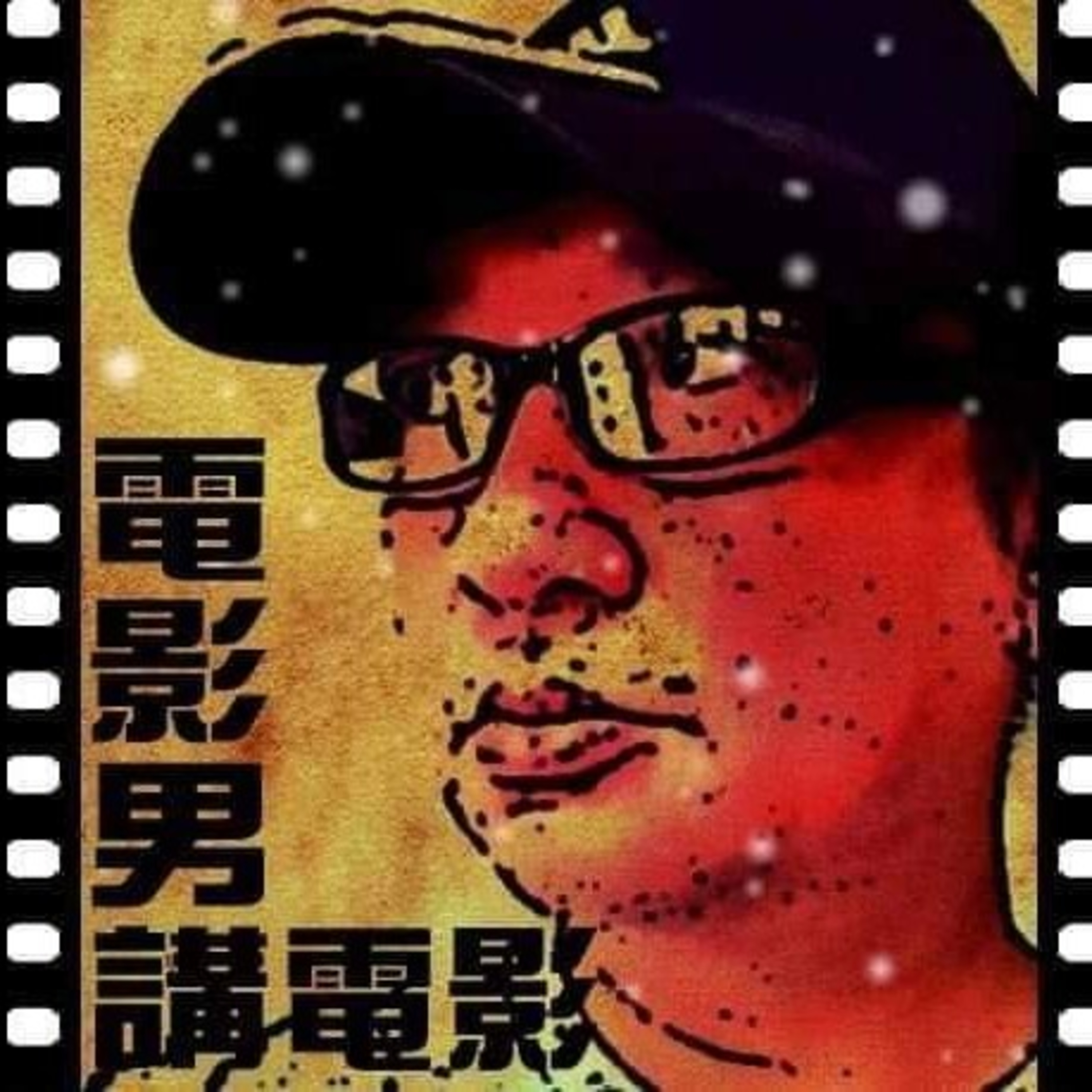 《電影男講電影@有台channel D》- 暢談串流平台 episode artwork