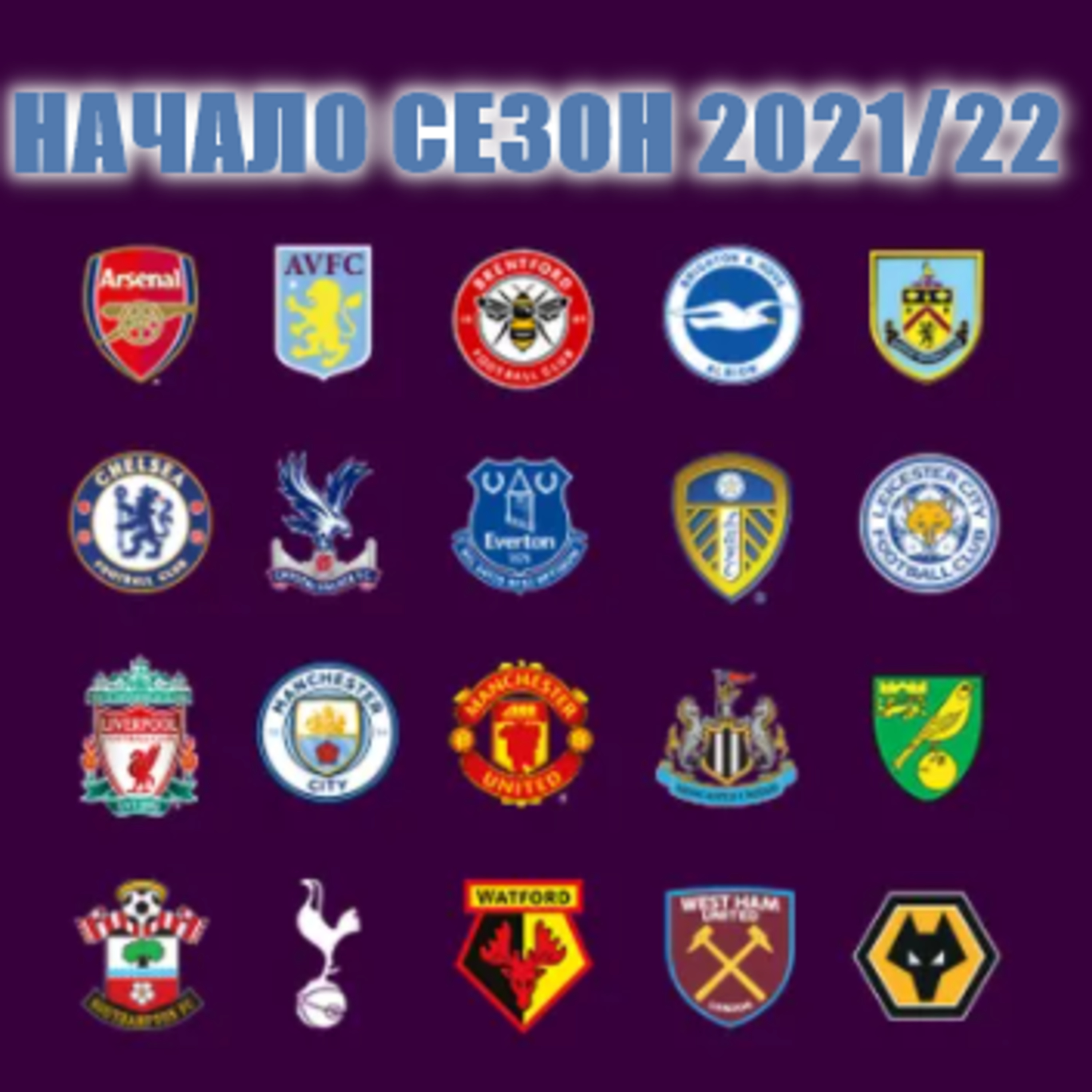 Епизод 12 - Началото на сезон 2021/22