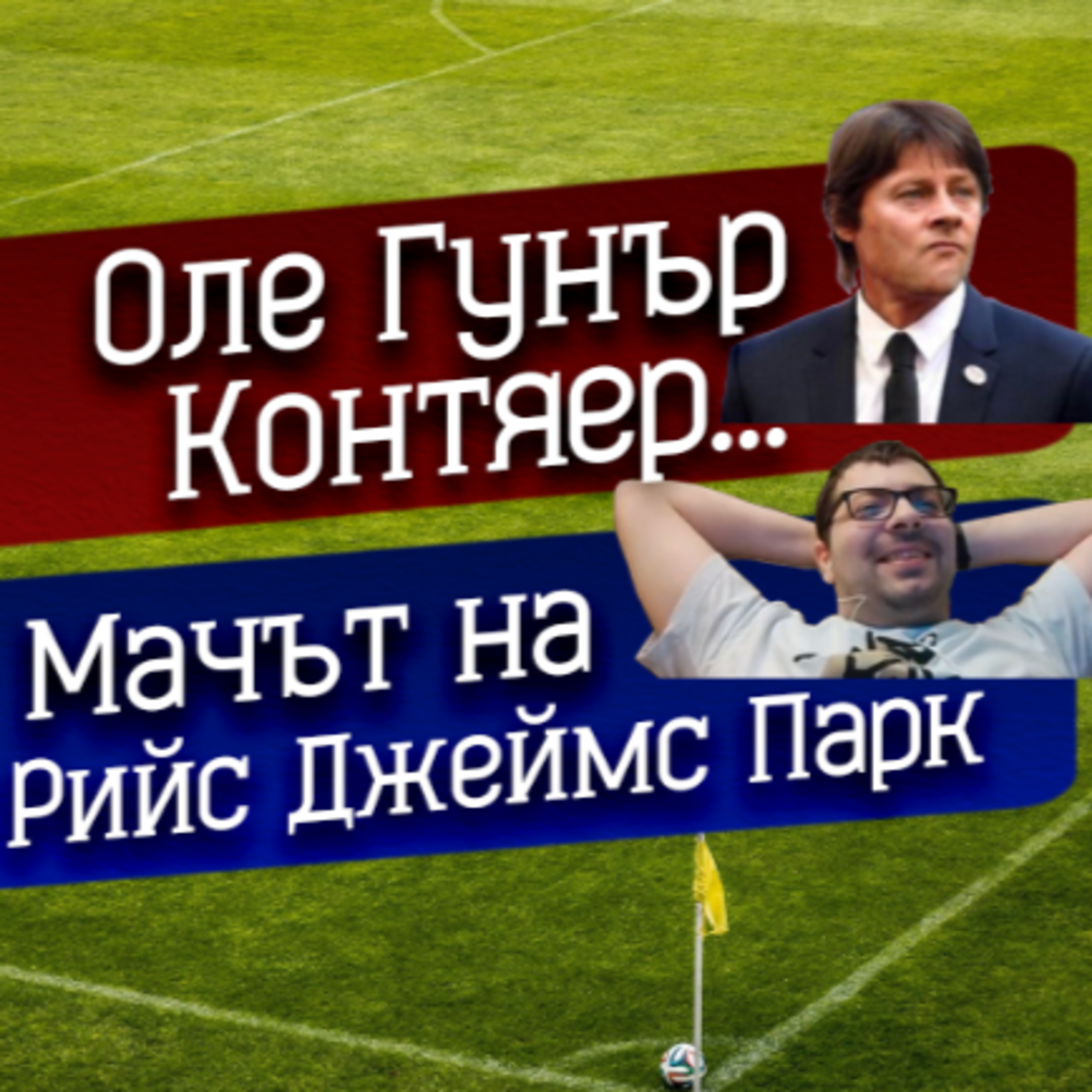 Епизод 23 - Крагът на изненадите - Кръг 11 episode artwork