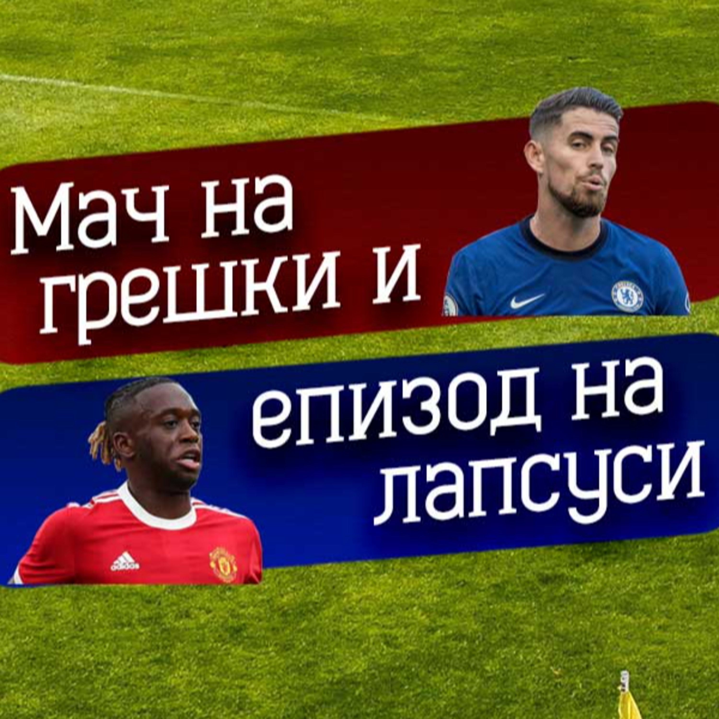Епизод 27 - От-до! Кръг 13 episode artwork