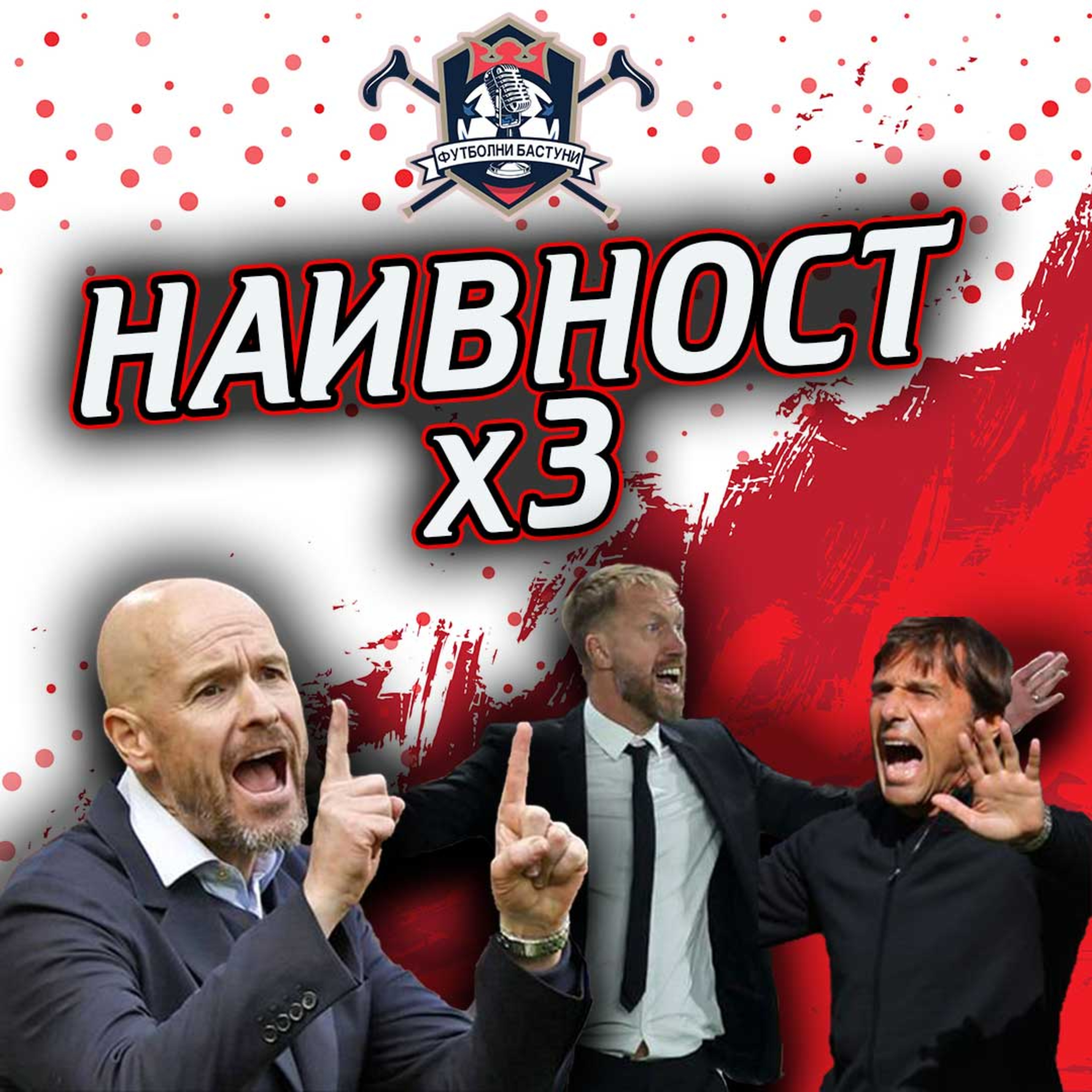 #64 - Наивността на "Големите" в 9-ти кръг на ВЛ и прогнози за 10-ти episode artwork