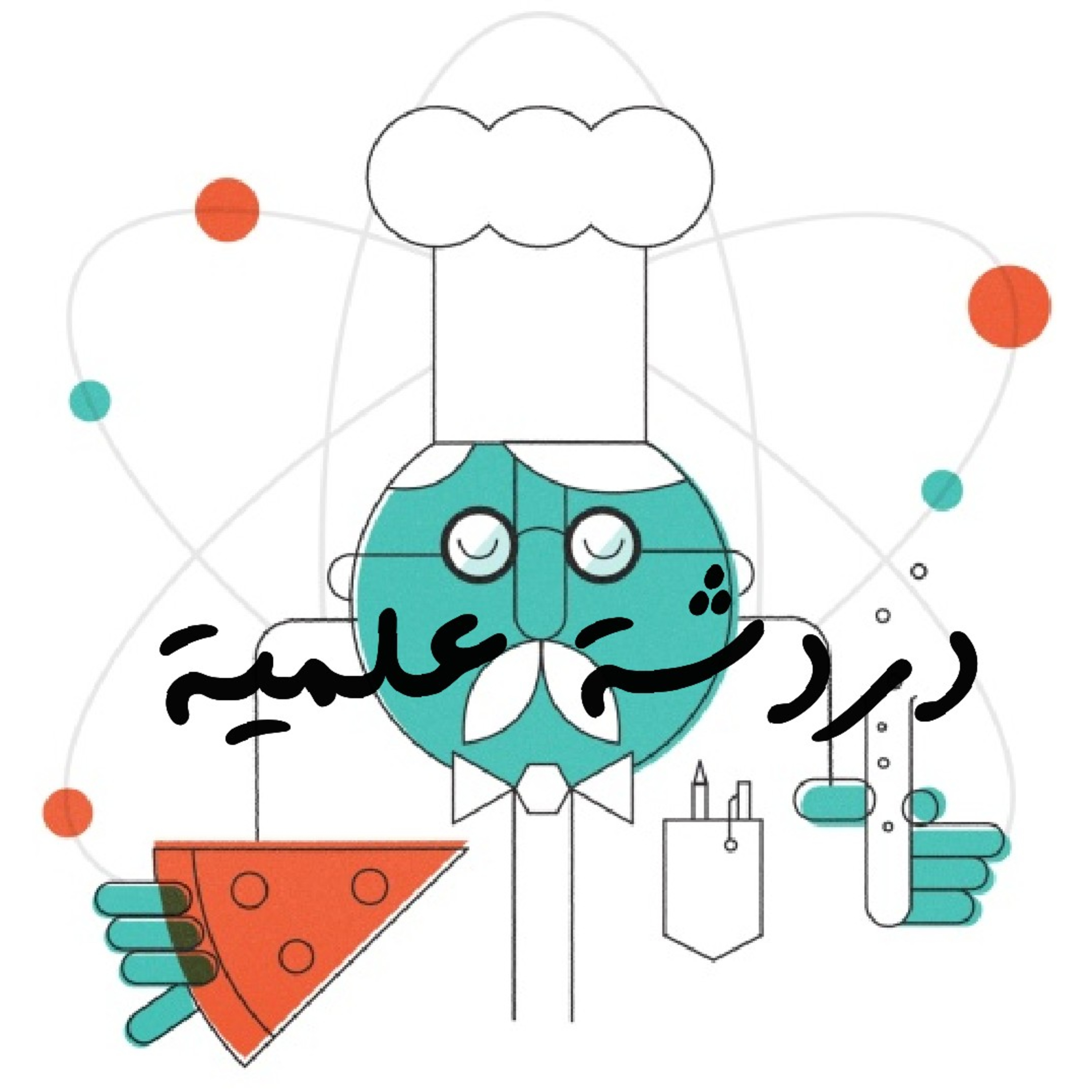 دردشة علمية 1: البلاستيك يغزو العالم، أثره بالبيئة وقرار متاجر بريطانيه بعدم تغليف الأغذية.