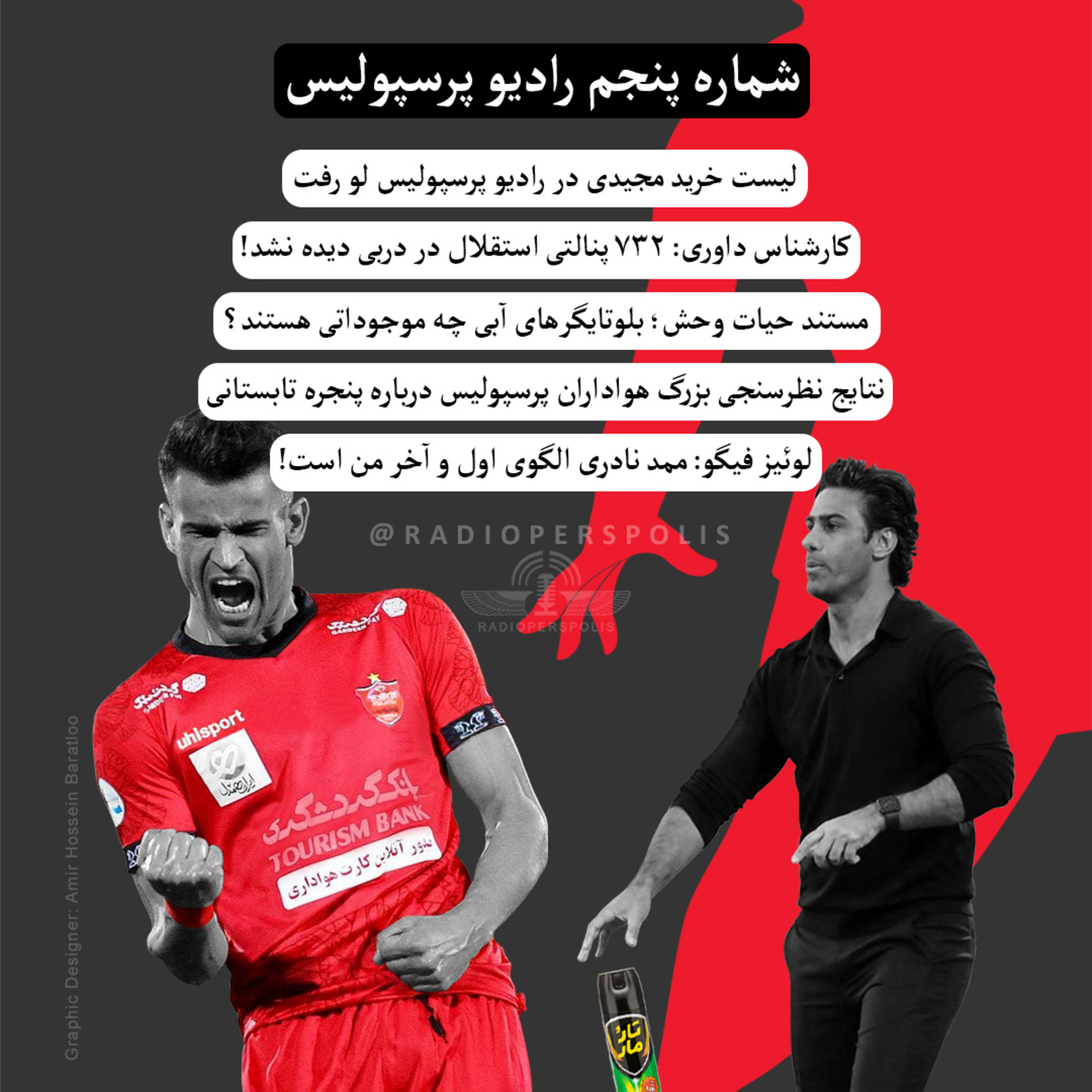 رادیو پرسپولیس - قسمت پنجم episode artwork