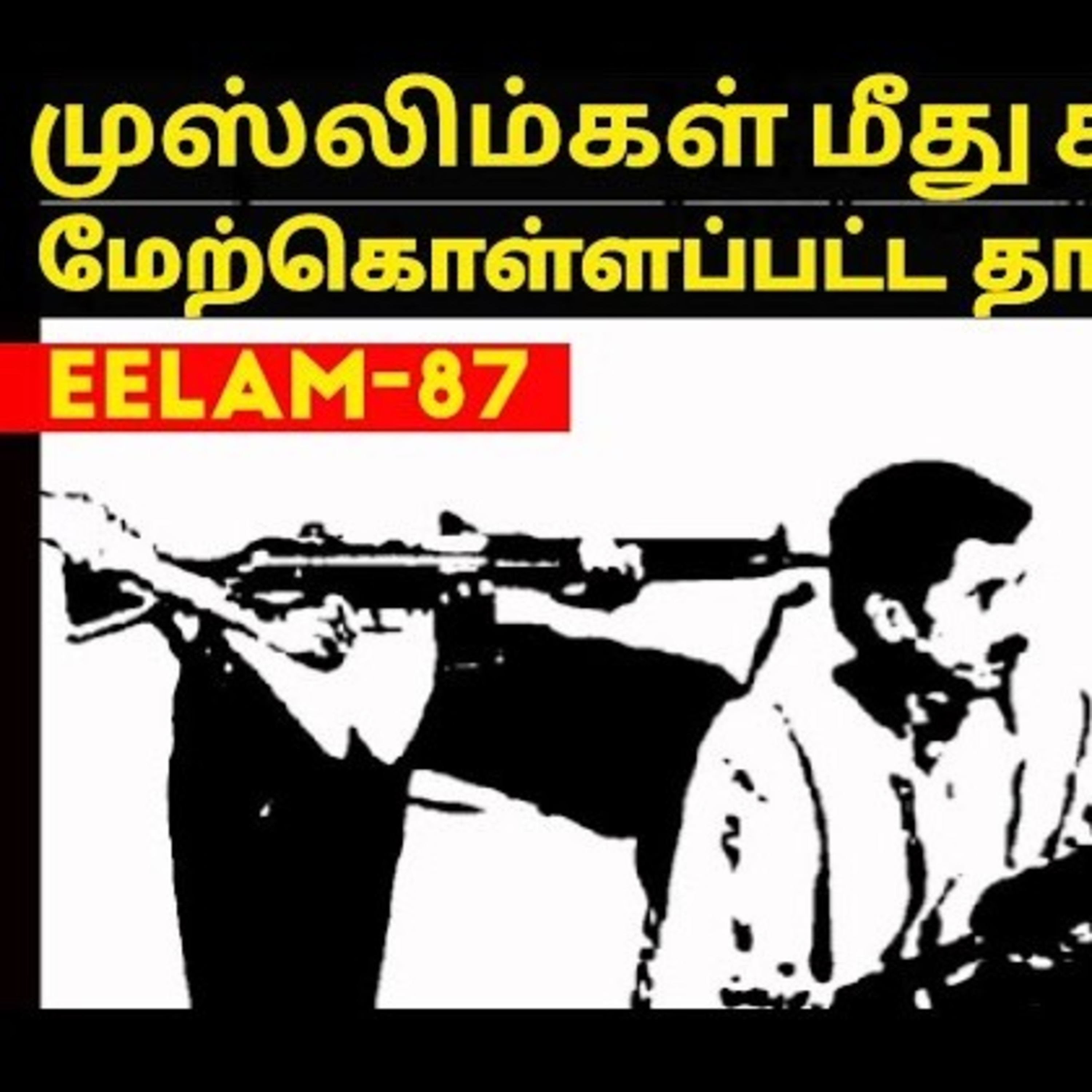 Eelam87 Untold History 16 episode artwork