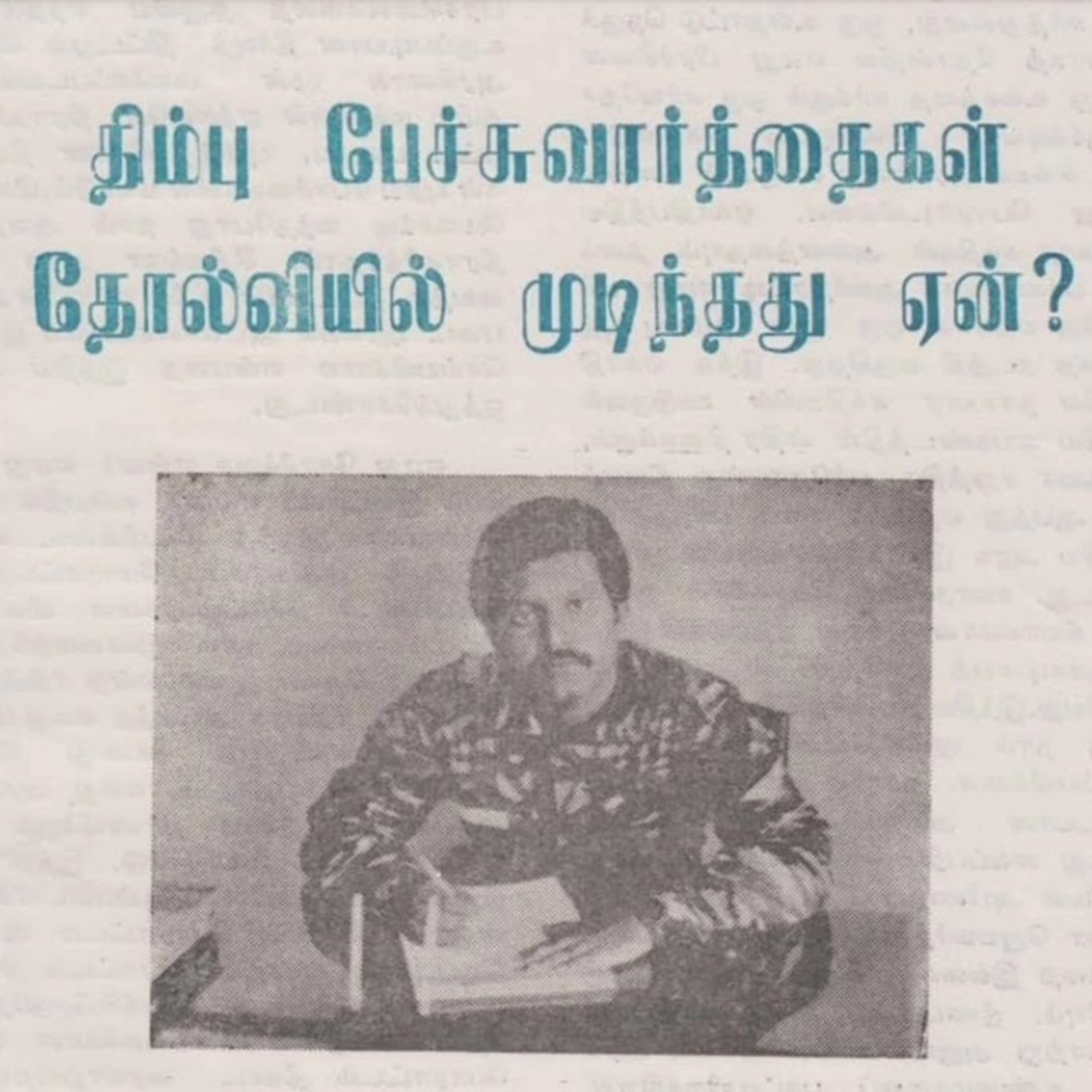 எமது மக்களின் விடுதலைக்காக 05 | தலைவர் பிரபாகரனின் கருத்துத் தொகுப்பு | Ravanan 2.0 episode artwork