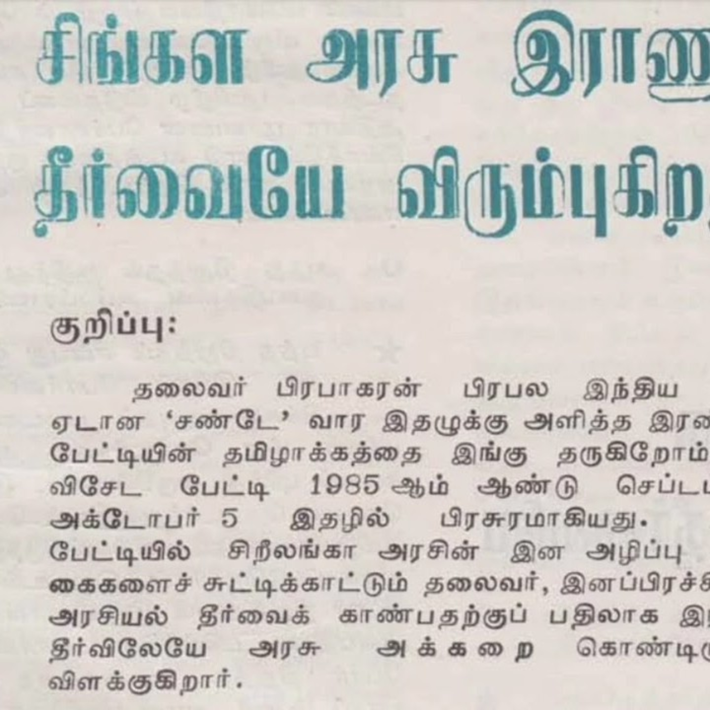 எமது மக்களின் விடுதலைக்காக 07 | தலைவர் பிரபாகரனின் கருத்துத் தொகுப்பு | Ravanan 2.0 episode artwork