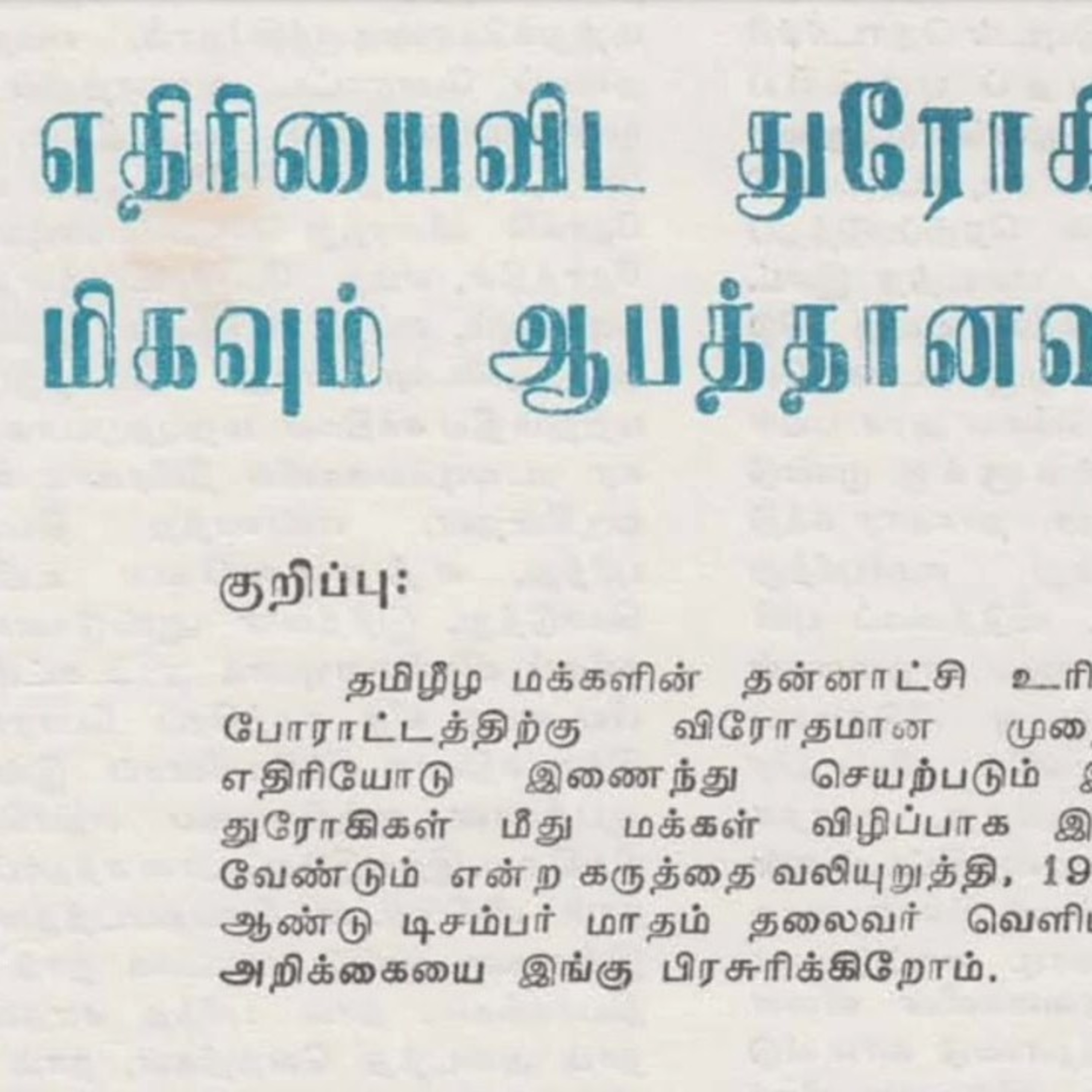 எமது மக்களின் விடுதலைக்காக 08 | தலைவர் பிரபாகரனின் கருத்துத் தொகுப்பு | Ravanan 2.0 episode artwork
