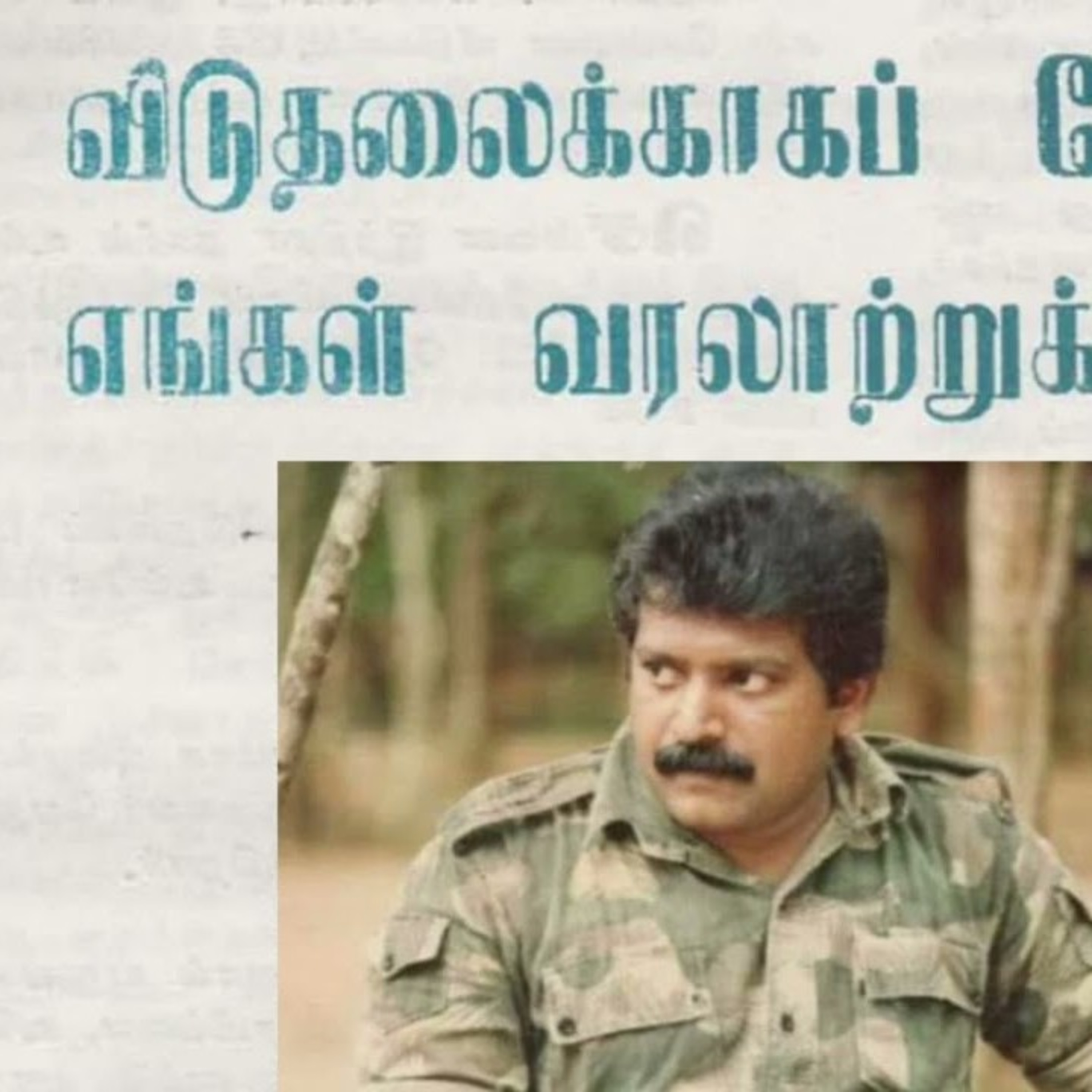 எமது மக்களின் விடுதலைக்காக 10 | தலைவர் பிரபாகரனின் கருத்துத் தொகுப்பு | Ravanan 2.0 episode artwork