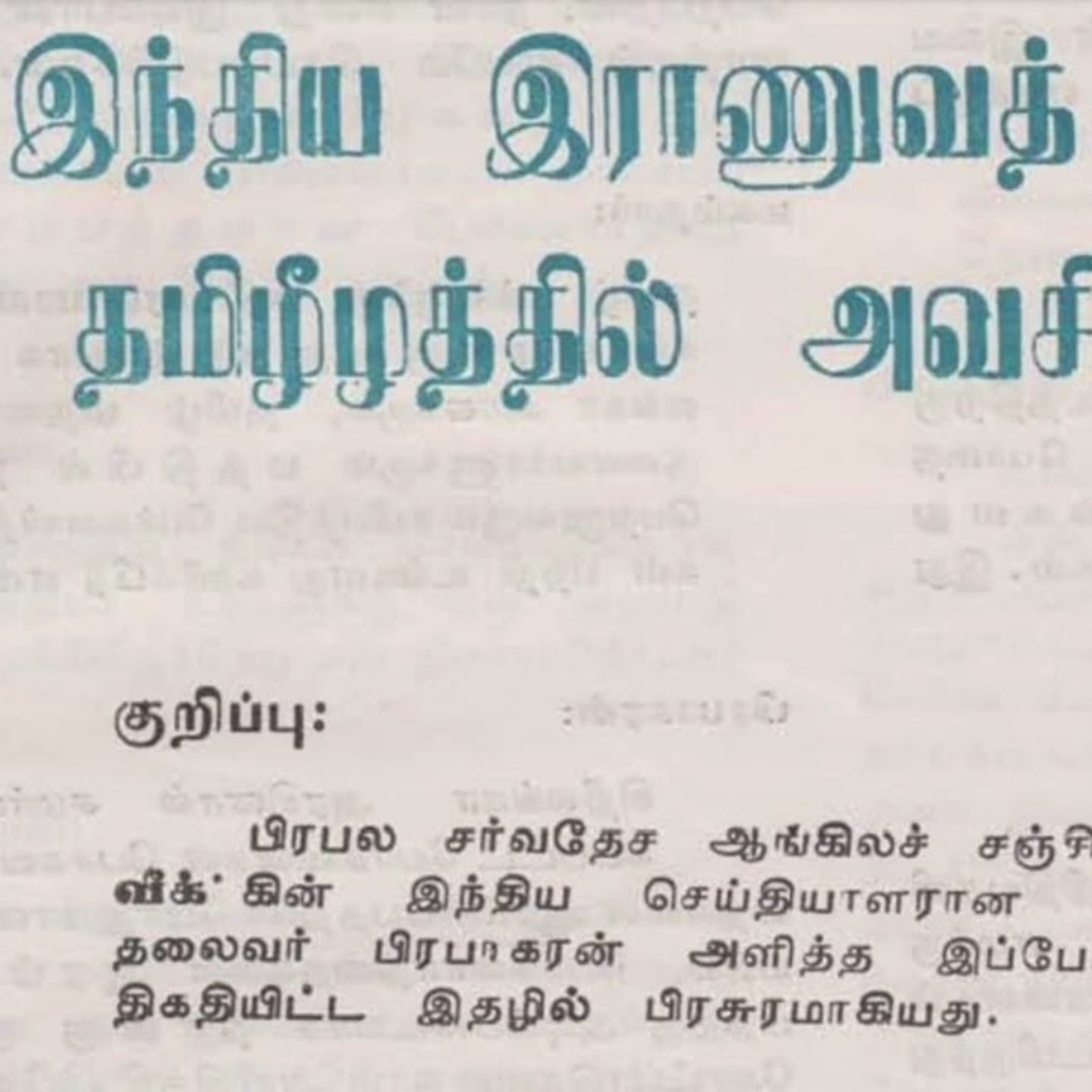 எமது மக்களின் விடுதலைக்காக 11 | தலைவர் பிரபாகரனின் கருத்துத் தொகுப்பு | Ravanan 2.0 episode artwork