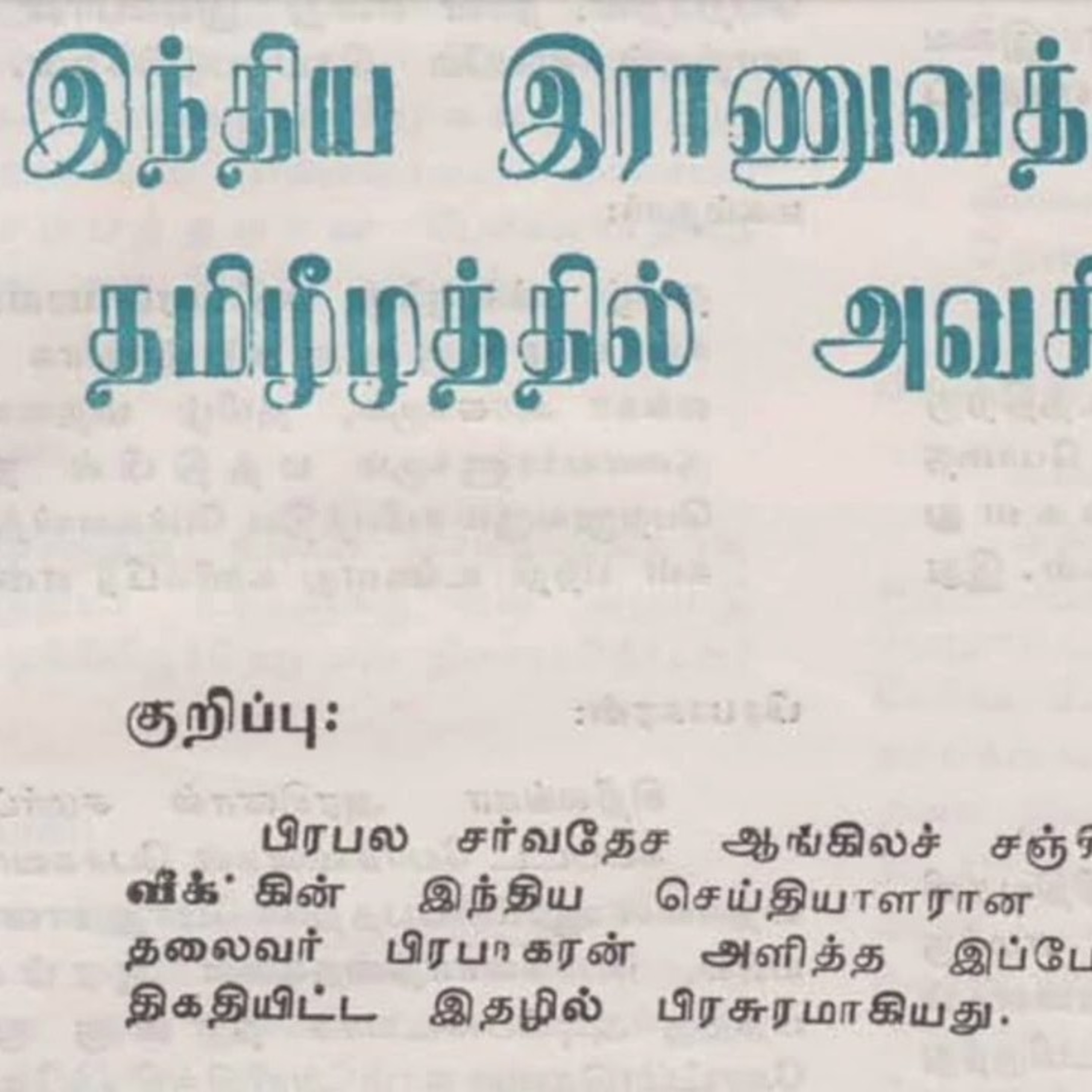 எமது மக்களின் விடுதலைக்காக 12/01 | தலைவர் பிரபாகரனின் கருத்துத் தொகுப்பு | Ravanan 2.0 episode artwork