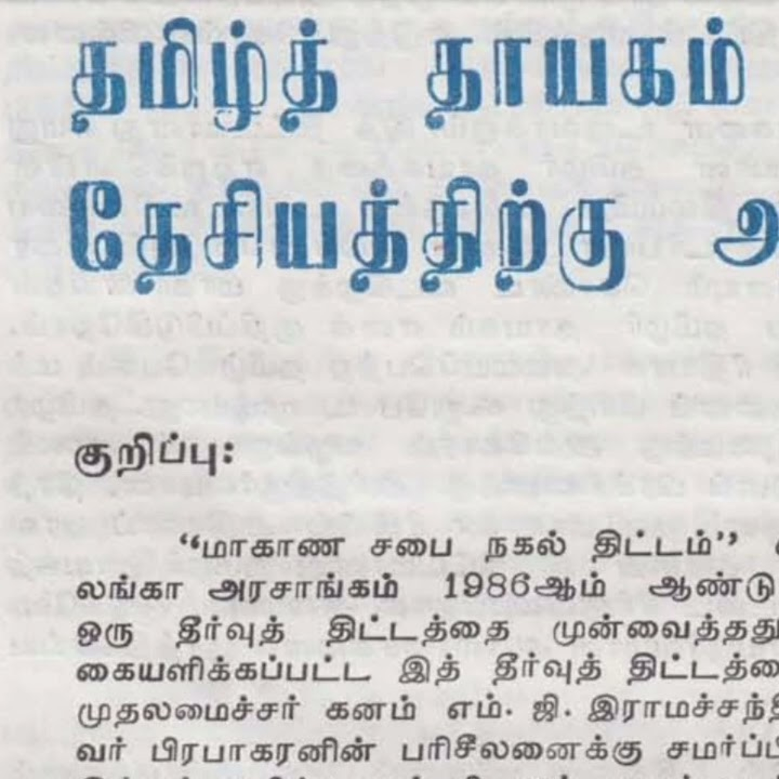 எமது மக்களின் விடுதலைக்காக 13 | தலைவர் பிரபாகரனின் கருத்துத் தொகுப்பு | Ravanan 2.0 episode artwork