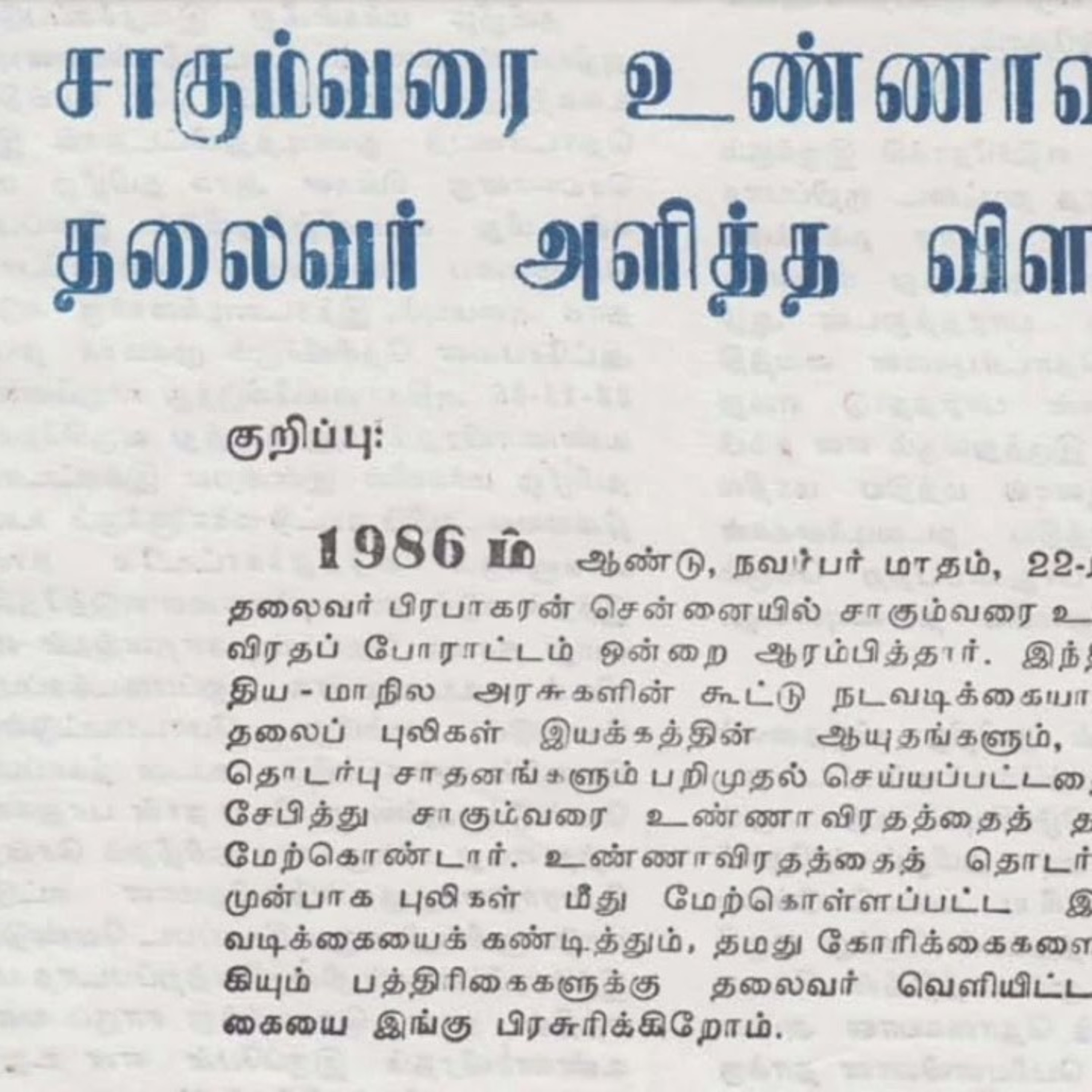 எமது மக்களின் விடுதலைக்காக 14 | தலைவர் பிரபாகரனின் கருத்துத் தொகுப்பு | Ravanan 2.0 episode artwork