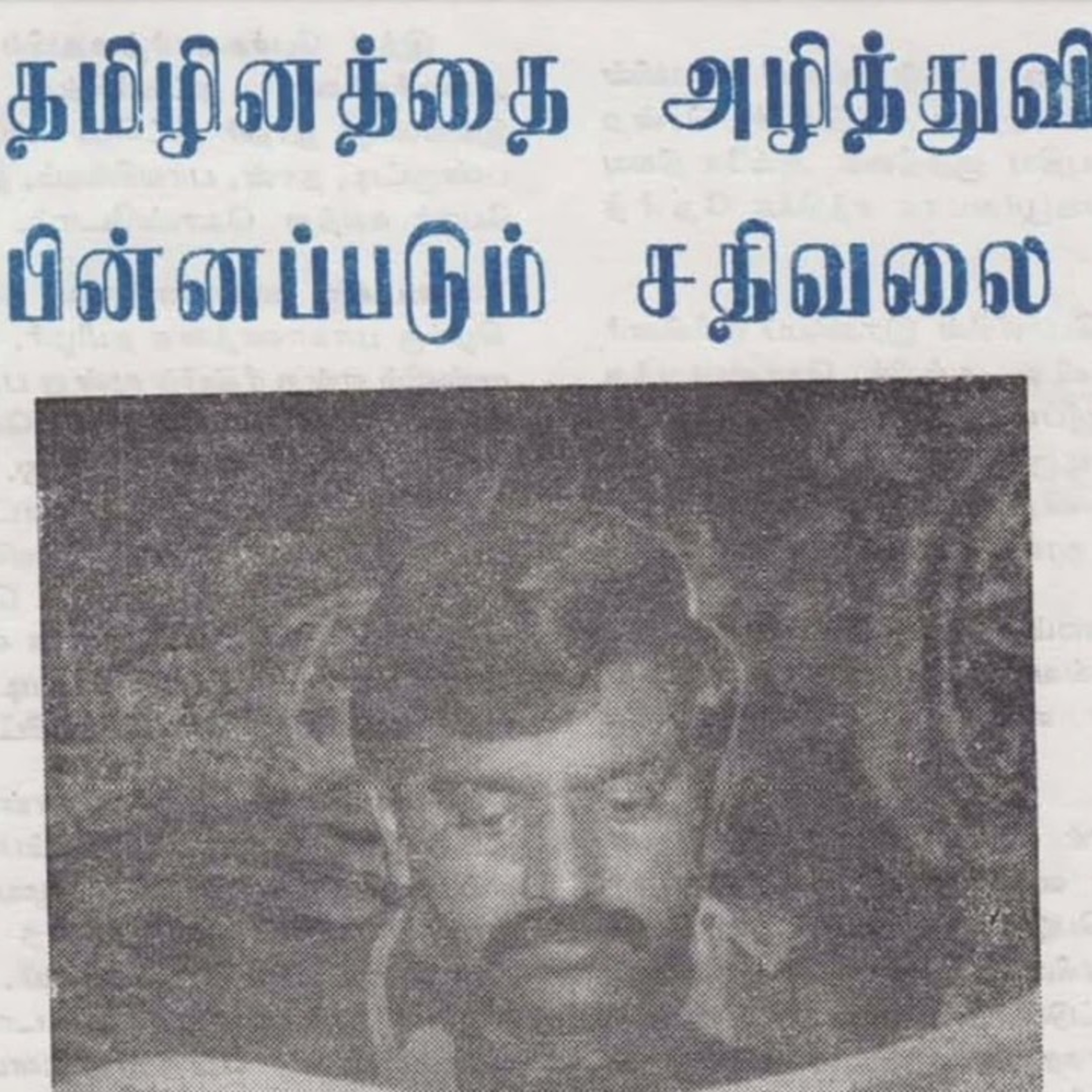 எமது மக்களின் விடுதலைக்காக 16 | தலைவர் பிரபாகரனின் கருத்துத் தொகுப்பு | Ravanan 2.0 episode artwork
