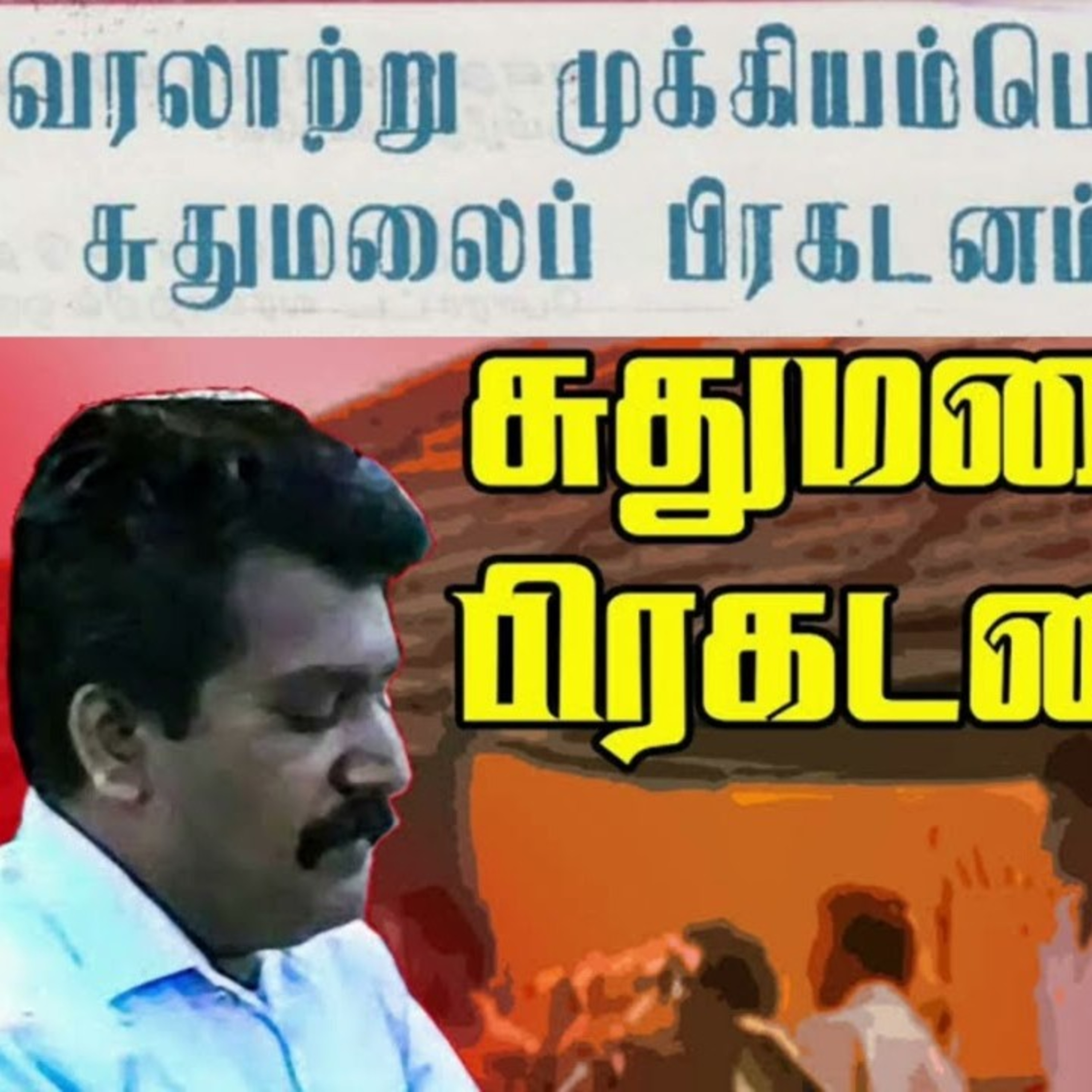 எமது மக்களின் விடுதலைக்காக 19 | தலைவர் பிரபாகரனின் கருத்துத் தொகுப்பு | Ravanan 2.0 episode artwork