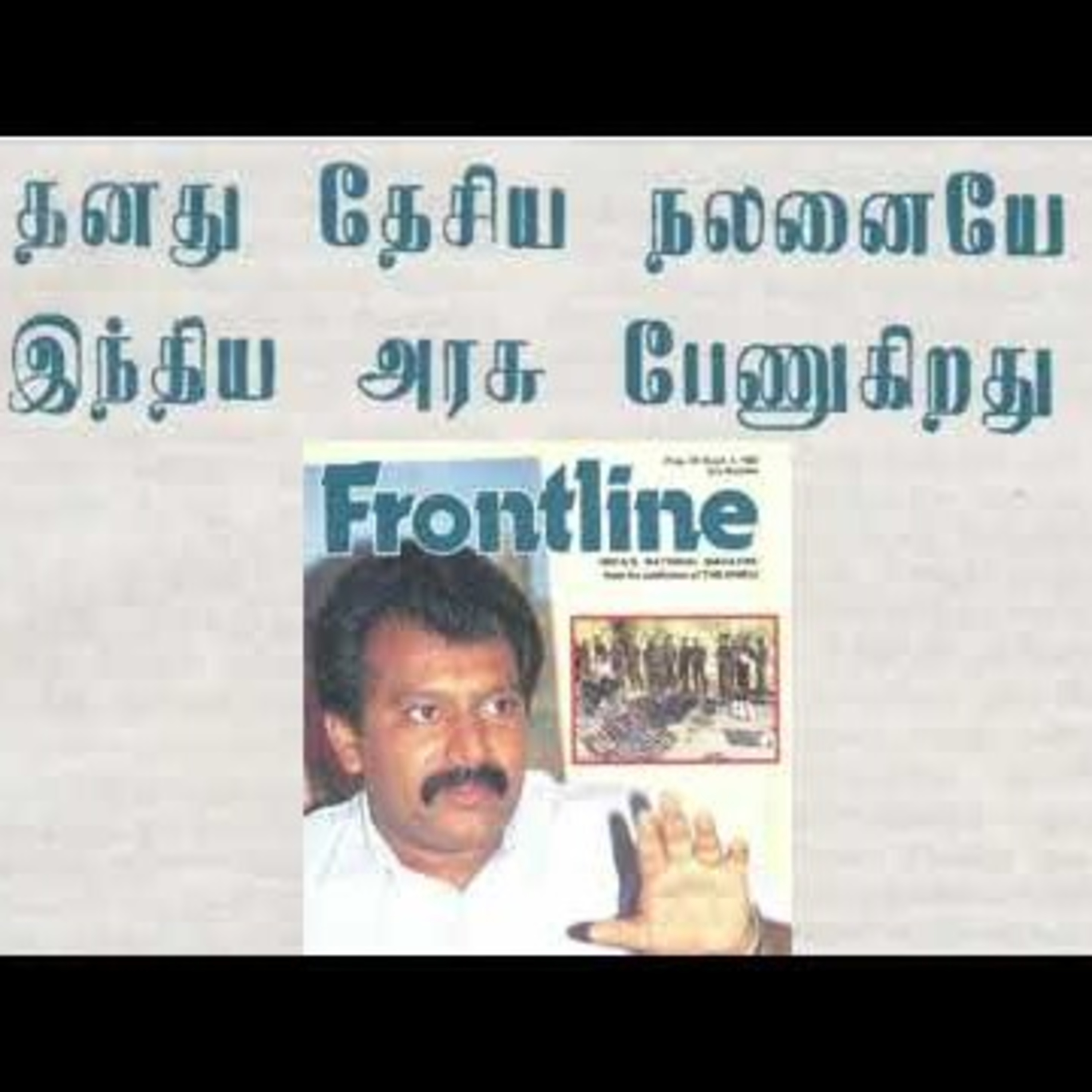 எமது மக்களின் விடுதலைக்காக 20 | தலைவர் பிரபாகரனின் கருத்துத் தொகுப்பு | Ravanan 2.0 episode artwork