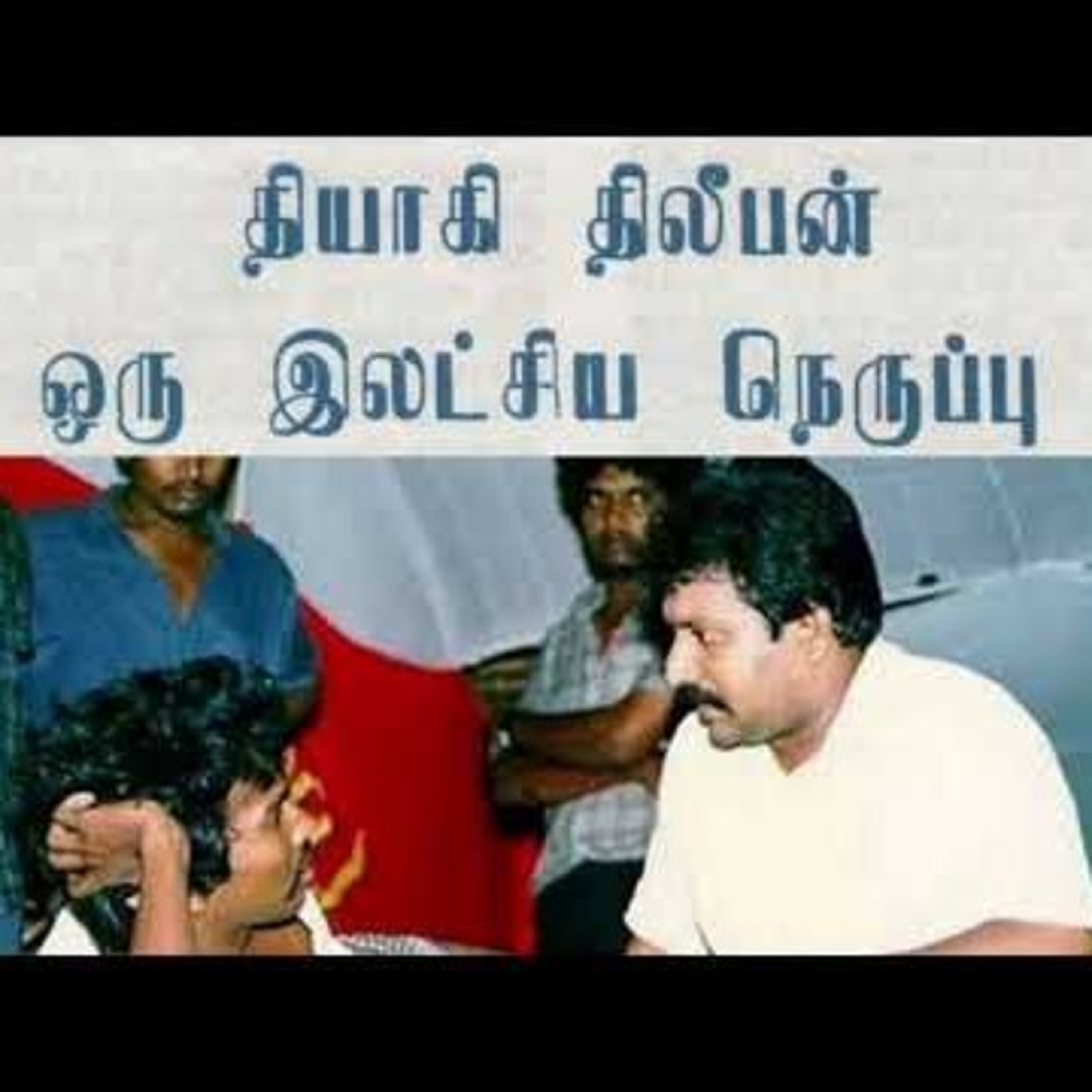 எமது மக்களின் விடுதலைக்காக 21 | தலைவர் பிரபாகரனின் கருத்துத் தொகுப்பு | Ravanan 2.0 episode artwork