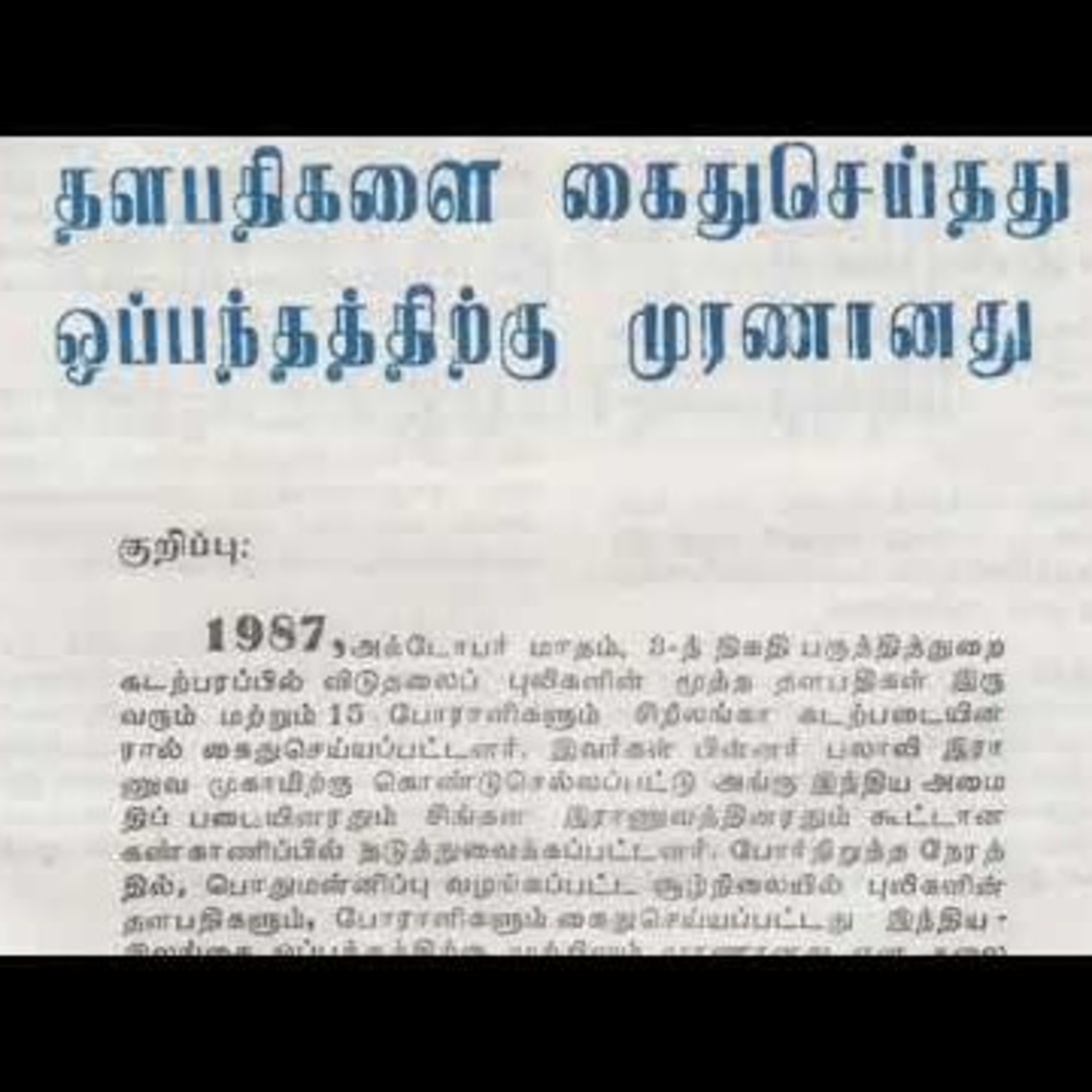 எமது மக்களின் விடுதலைக்காக 22 | தலைவர் பிரபாகரனின் கருத்துத் தொகுப்பு | Ravanan 2.0 episode artwork