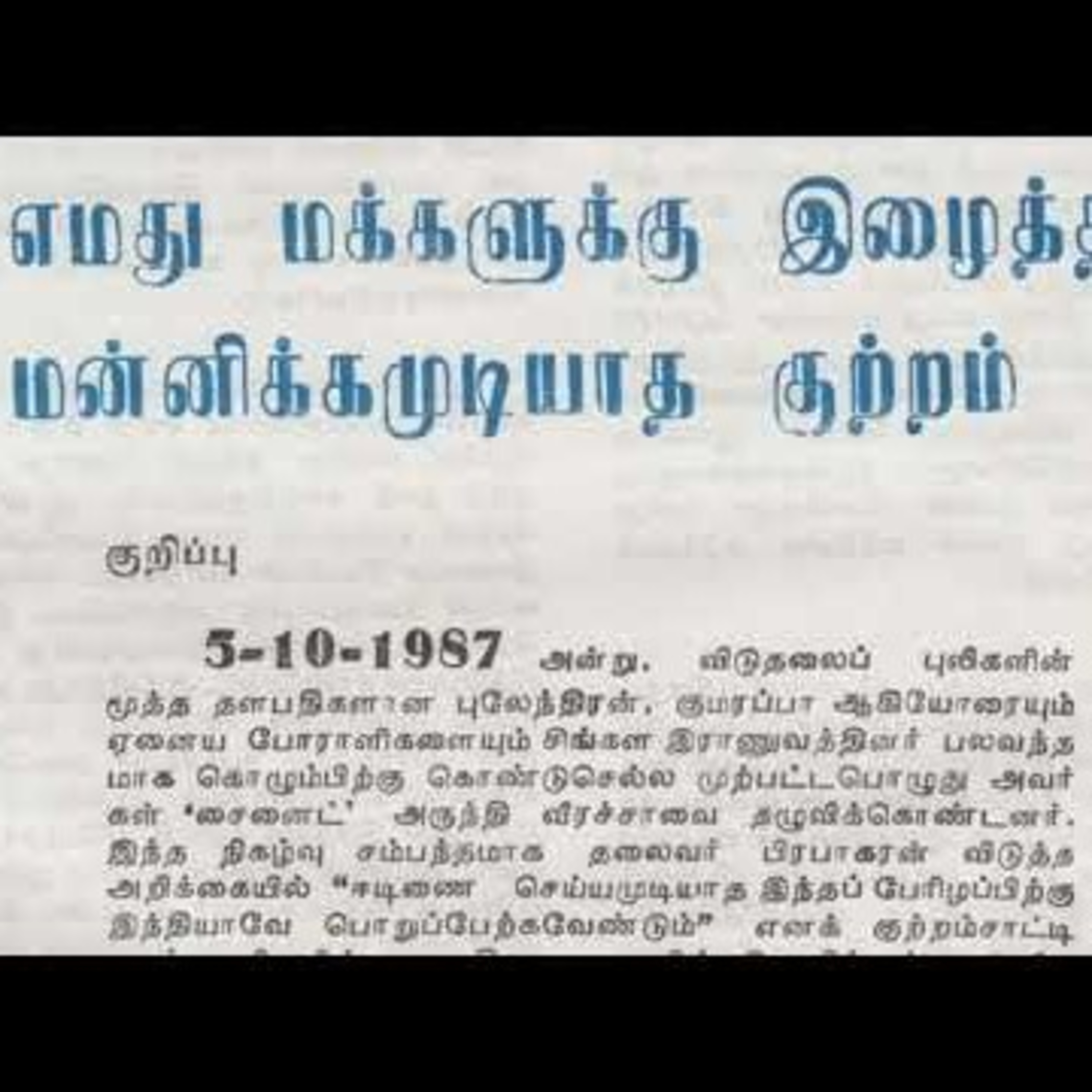 எமது மக்களின் விடுதலைக்காக 23 | தலைவர் பிரபாகரனின் கருத்துத் தொகுப்பு | Ravanan 2.0 episode artwork
