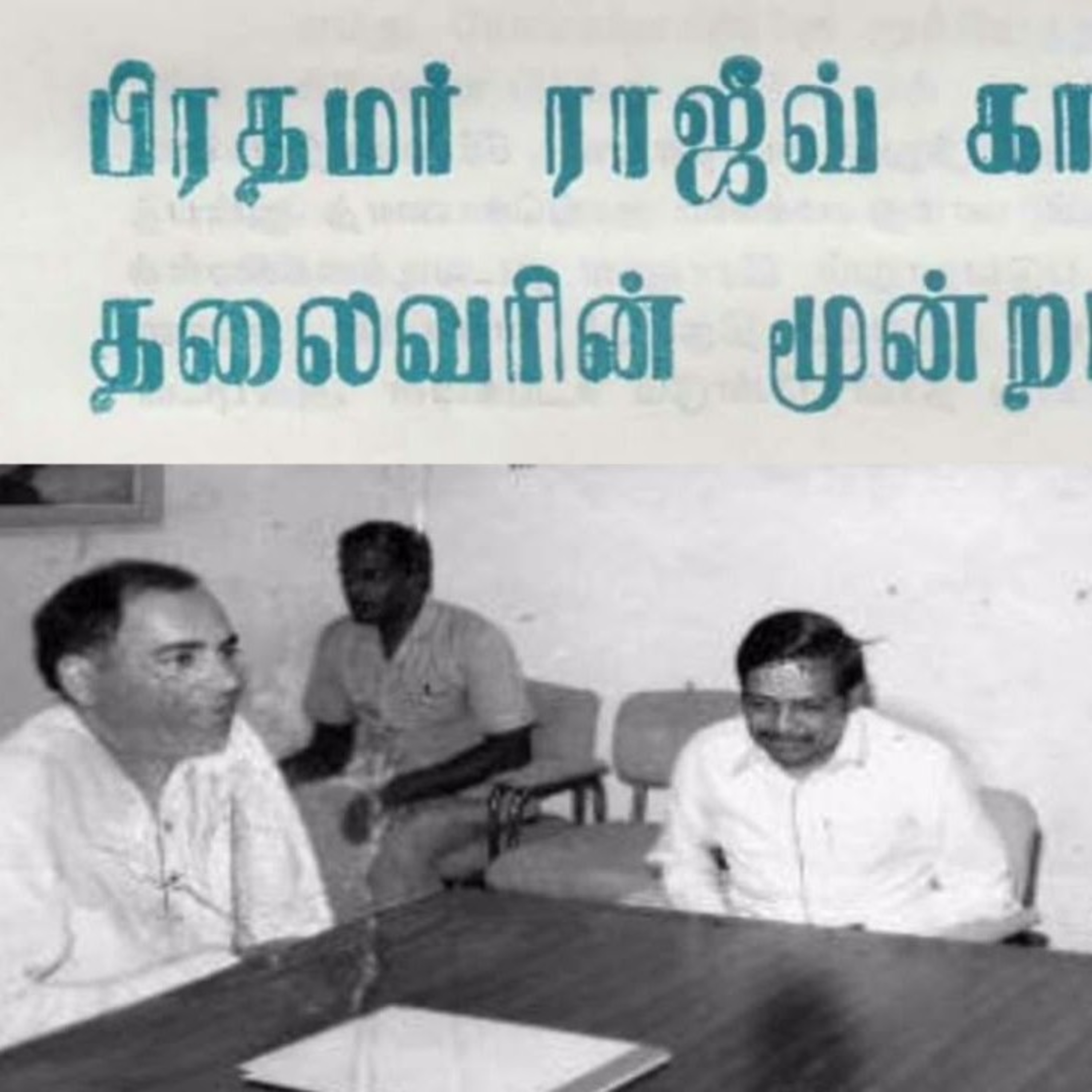 எமது மக்களின் விடுதலைக்காக 29 | தலைவர் பிரபாகரனின் கருத்துத் தொகுப்பு | Ravanan 2.0 episode artwork