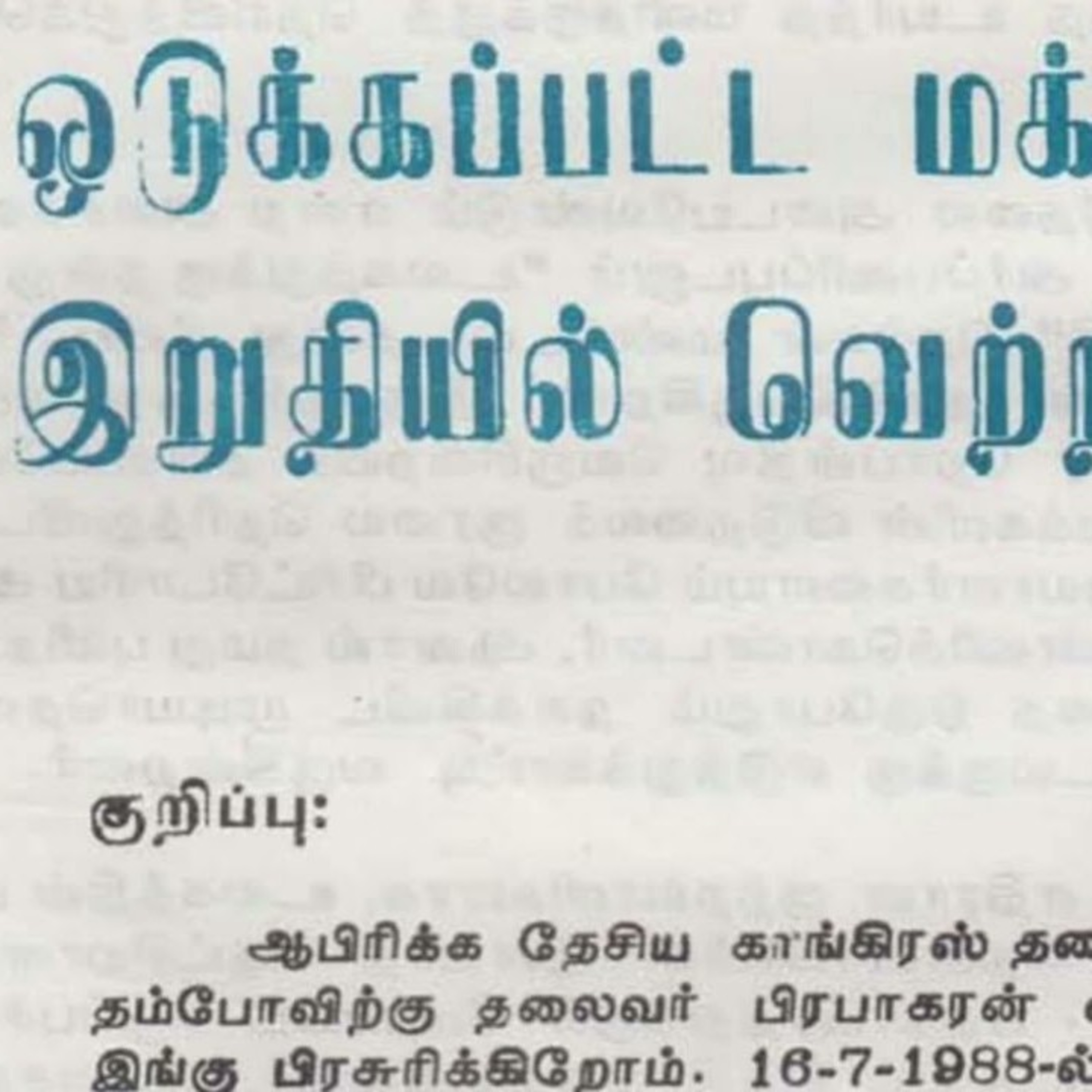 எமது மக்களின் விடுதலைக்காக 32 | தலைவர் பிரபாகரனின் கருத்துத் தொகுப்பு | Ravanan 2.0 episode artwork
