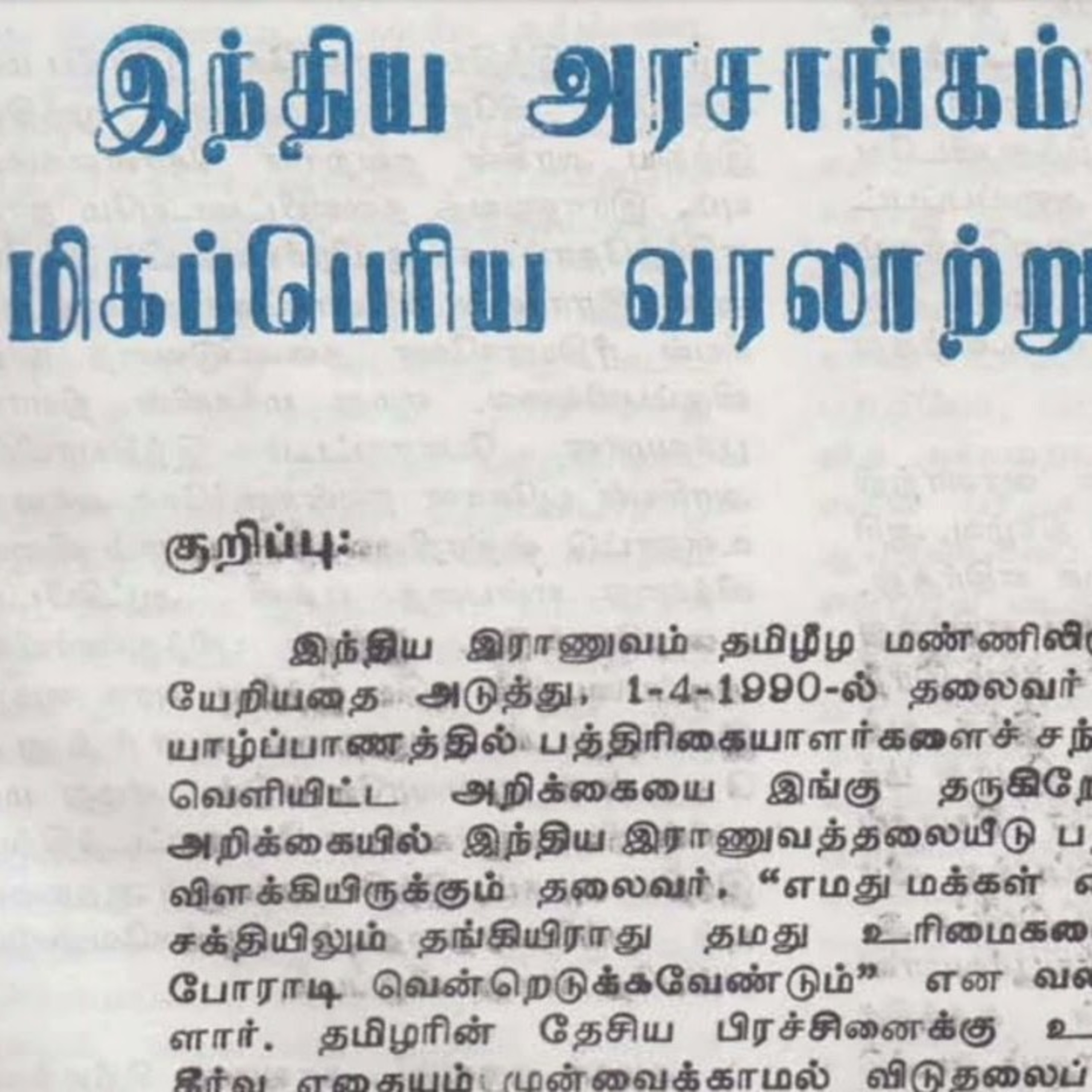 எமது மக்களின் விடுதலைக்காக 35 | தலைவர் பிரபாகரனின் கருத்துத் தொகுப்பு | Ravanan 2.0 episode artwork