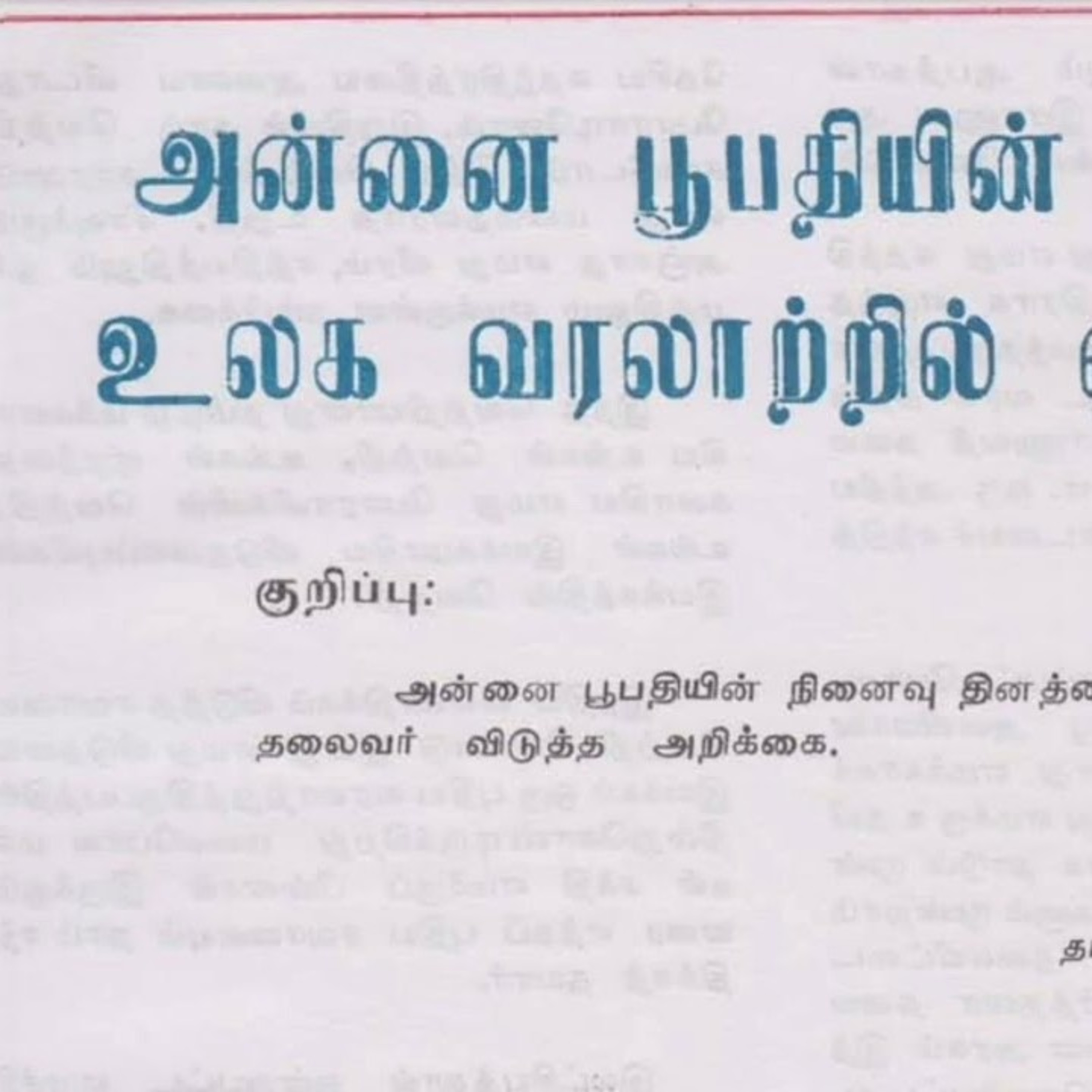 எமது மக்களின் விடுதலைக்காக 38 | தலைவர் பிரபாகரனின் கருத்துத் தொகுப்பு | Ravanan 2.0 episode artwork