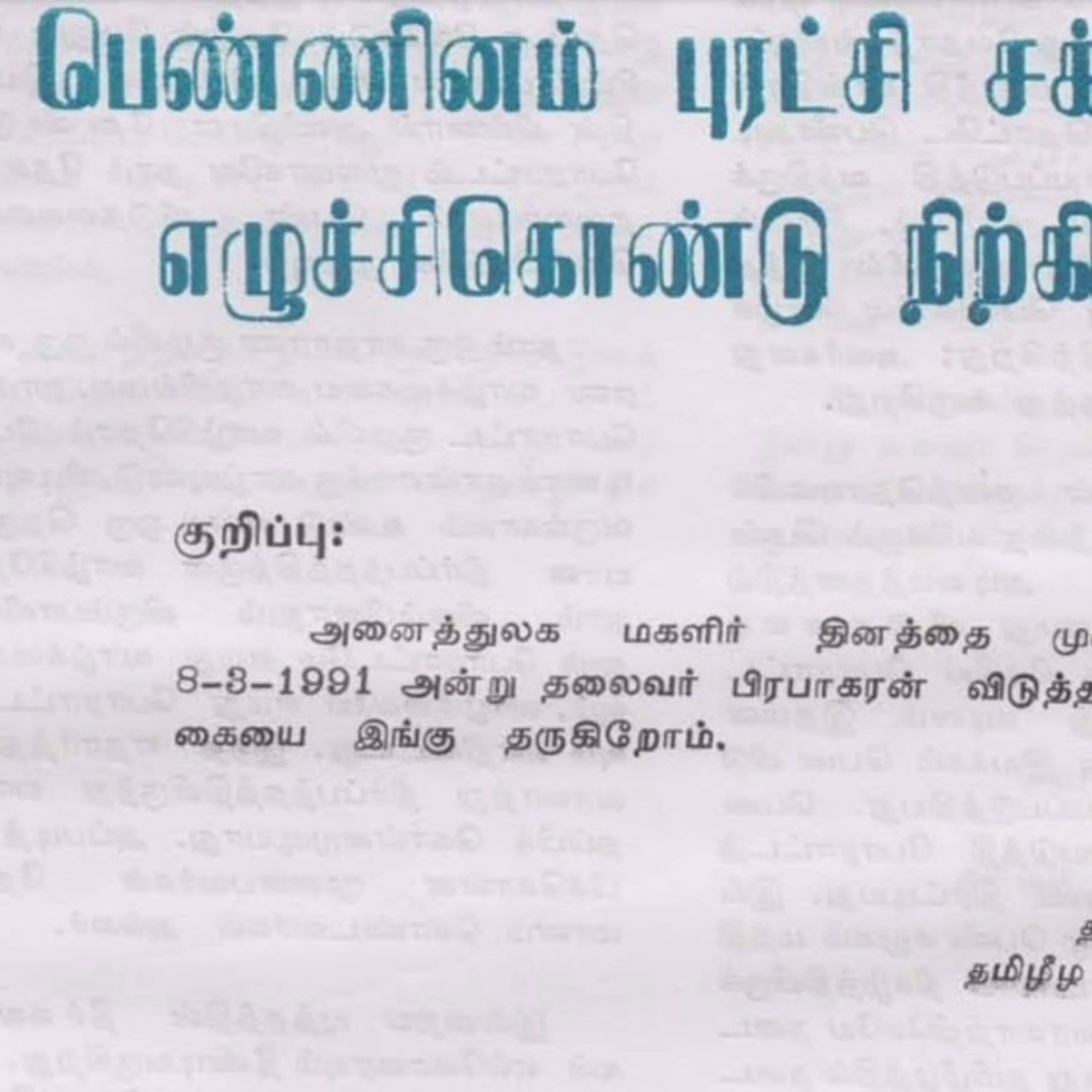எமது மக்களின் விடுதலைக்காக 41 | தலைவர் பிரபாகரனின் கருத்துத் தொகுப்பு | Ravanan 2.0 episode artwork