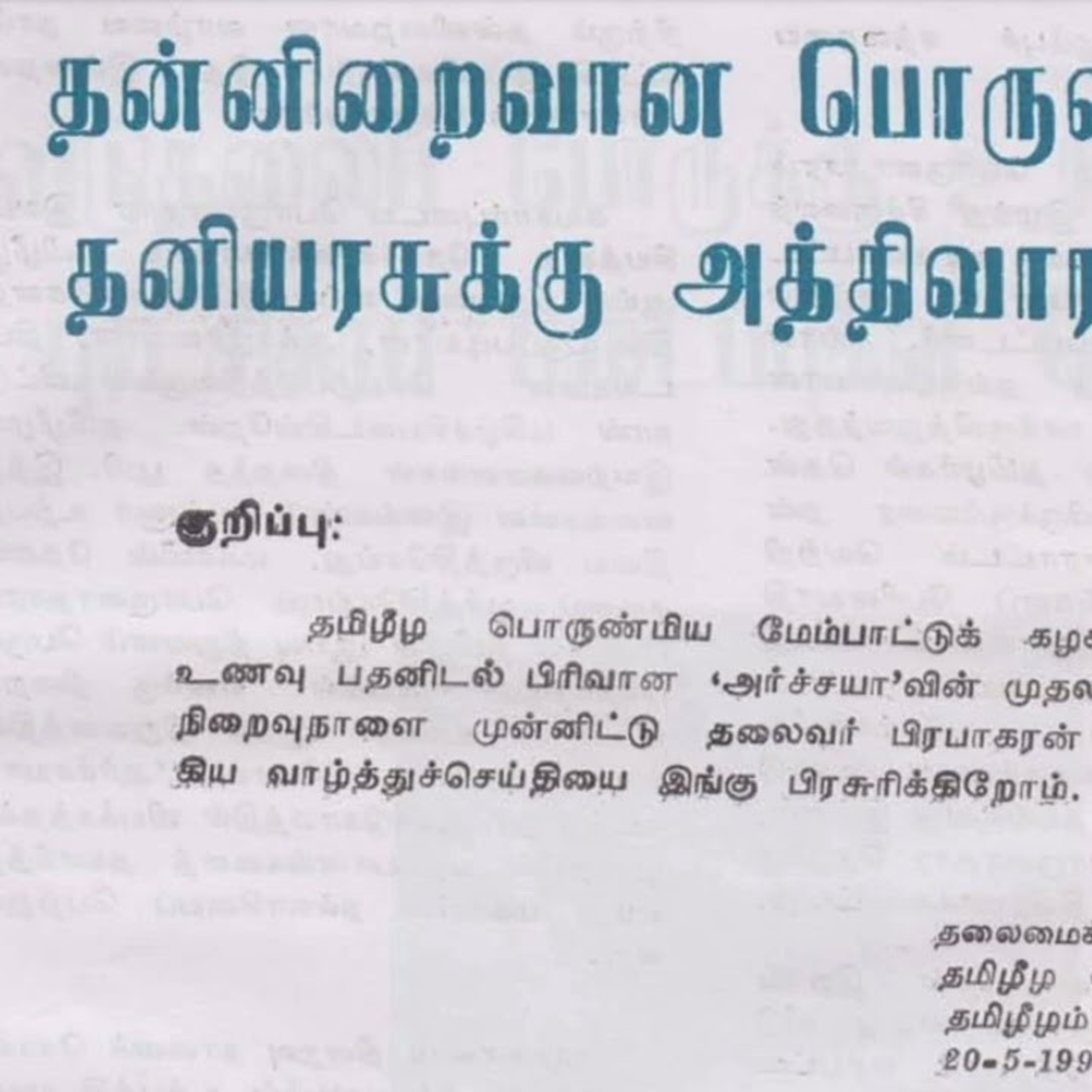 எமது மக்களின் விடுதலைக்காக 42 | தலைவர் பிரபாகரனின் கருத்துத் தொகுப்பு | Ravanan 2.0 episode artwork