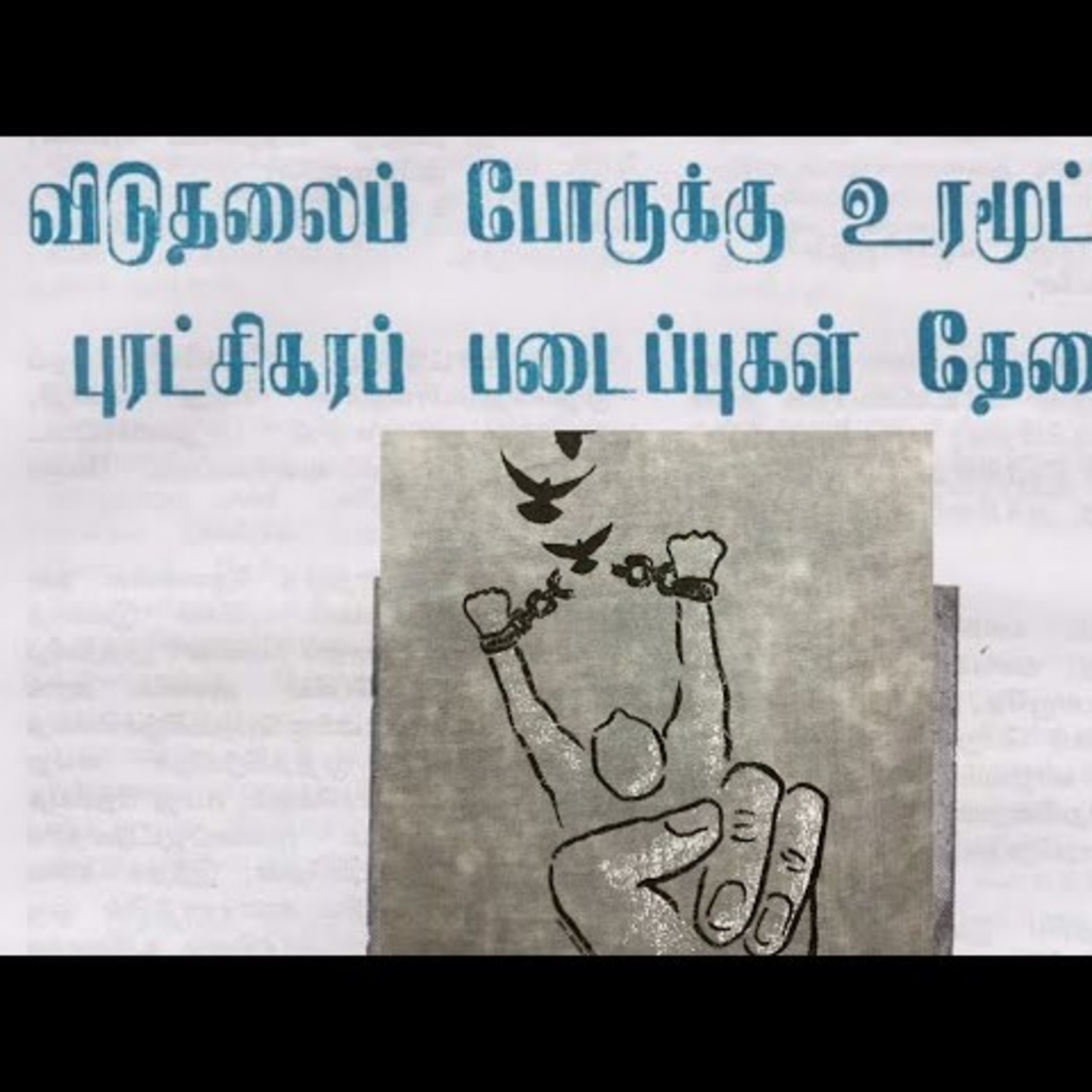 எமது மக்களின் விடுதலைக்காக 43 | தலைவர் பிரபாகரனின் கருத்துத் தொகுப்பு | Ravanan 2.0 episode artwork