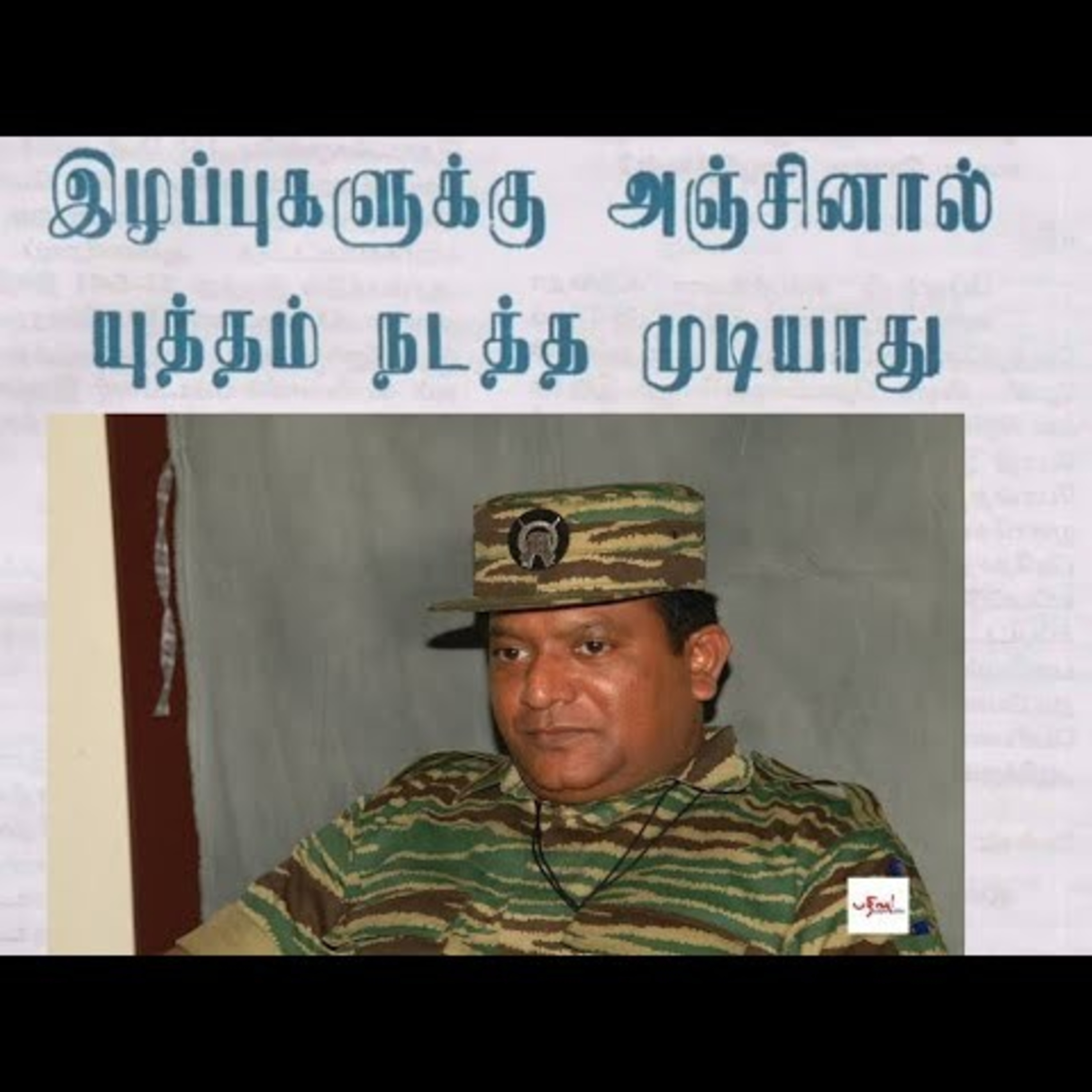 எமது மக்களின் விடுதலைக்காக 45 | தலைவர் பிரபாகரனின் கருத்துத் தொகுப்பு | Ravanan 2.0 episode artwork