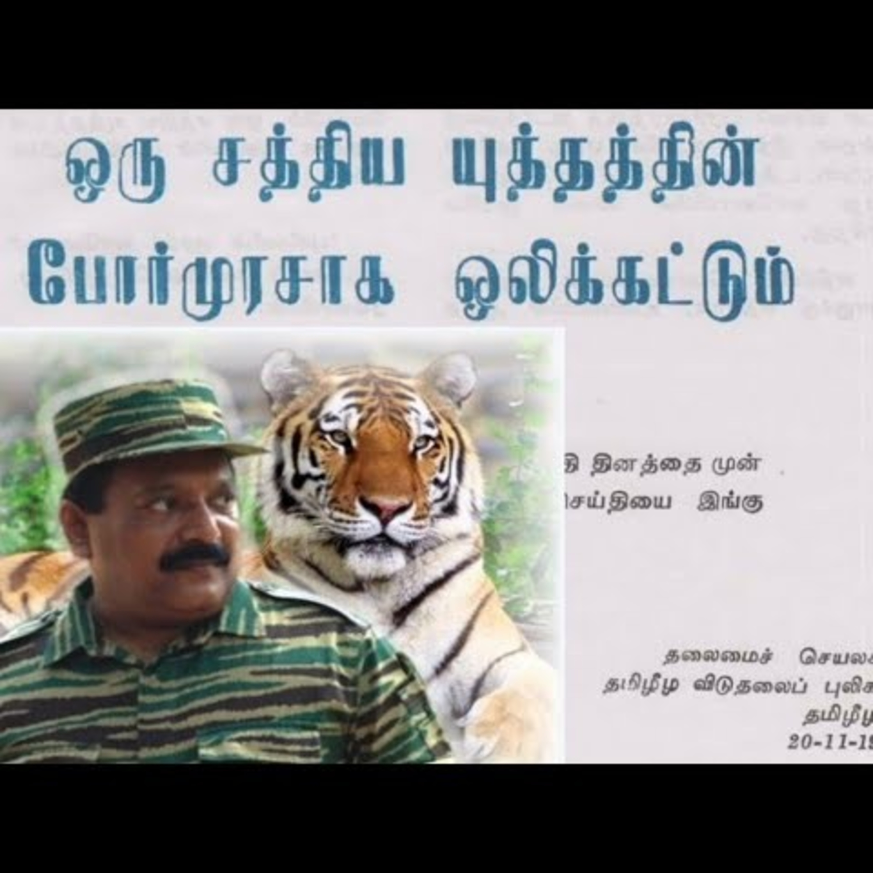 எமது மக்களின் விடுதலைக்காக 48 | தலைவர் பிரபாகரனின் கருத்துத் தொகுப்பு | Ravanan 2.0 episode artwork