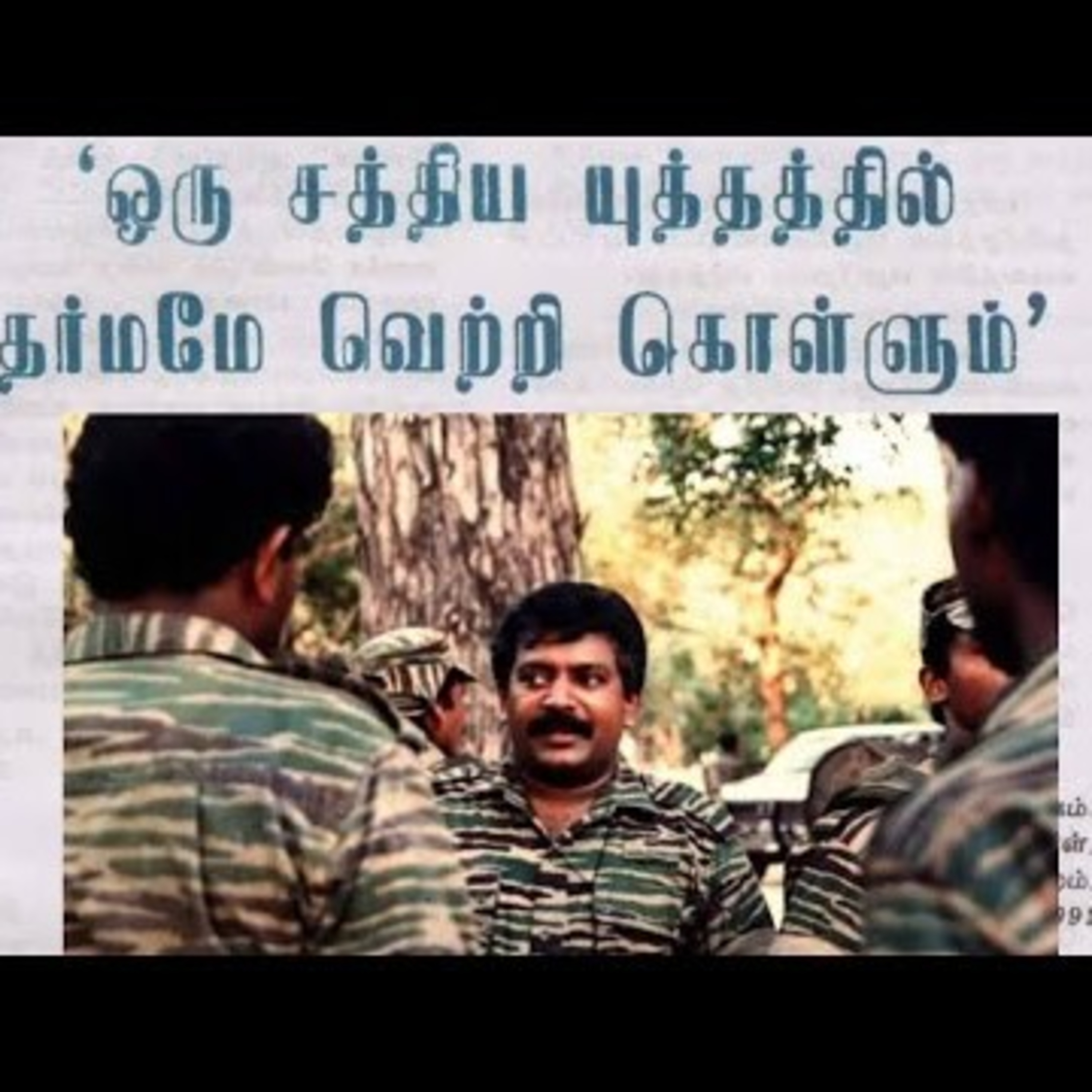 எமது மக்களின் விடுதலைக்காக 51 | தலைவர் பிரபாகரனின் கருத்துத் தொகுப்பு | Ravanan 2.0 episode artwork