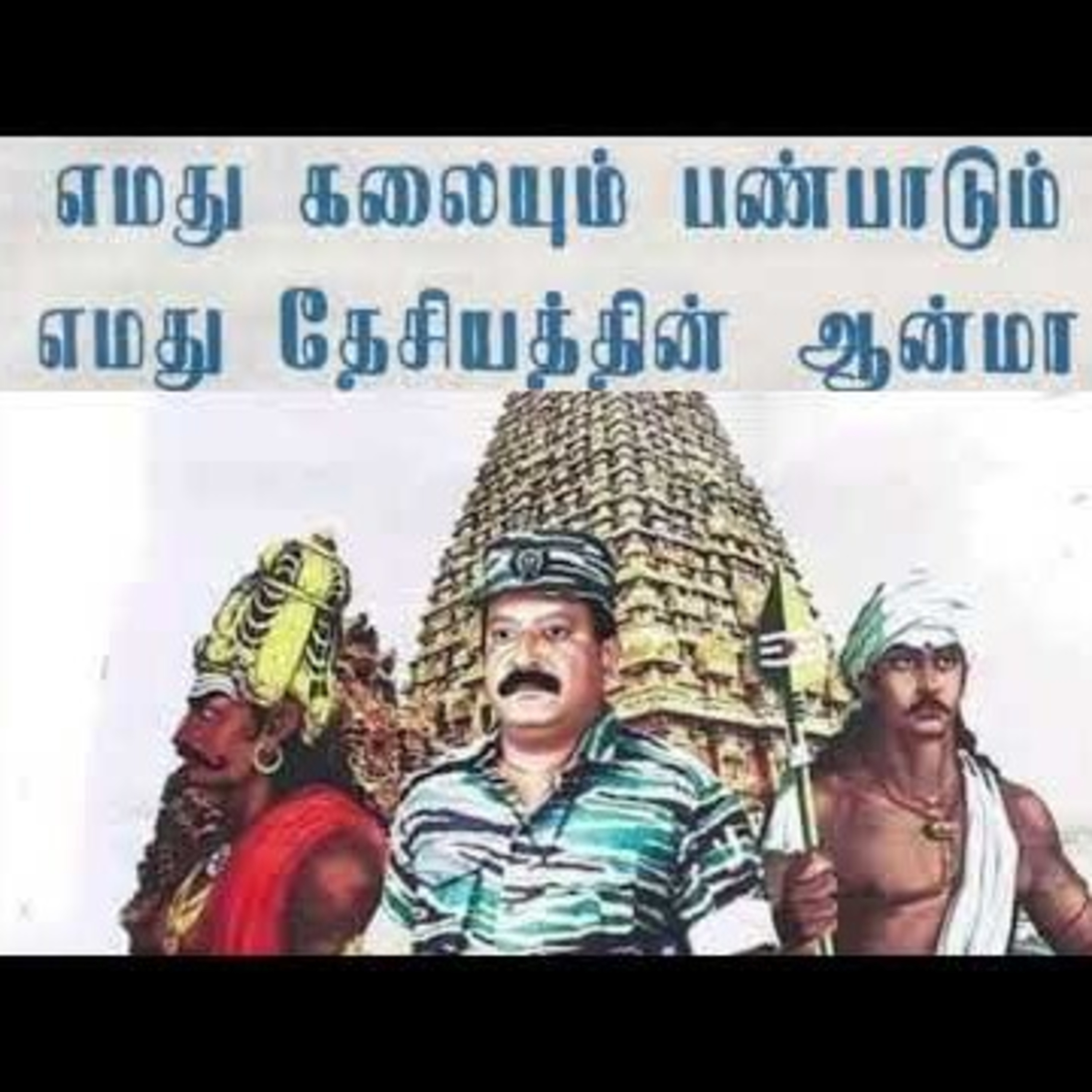 எமது மக்களின் விடுதலைக்காக 53 | தலைவர் பிரபாகரனின் கருத்துத் தொகுப்பு | Ravanan 2.0 episode artwork