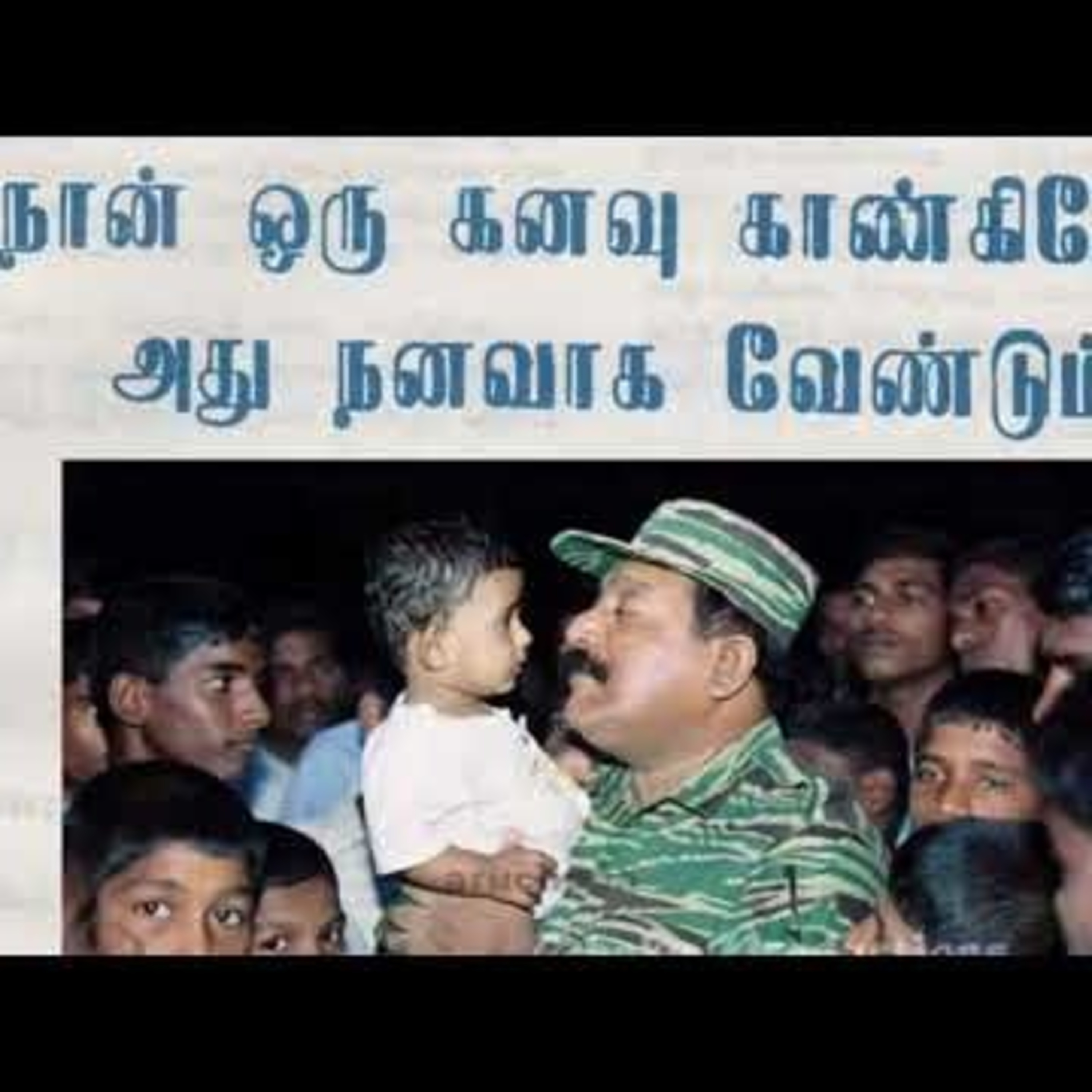 எமது மக்களின் விடுதலைக்காக 55 | தலைவர் பிரபாகரனின் கருத்துத் தொகுப்பு | Ravanan 2.0 episode artwork