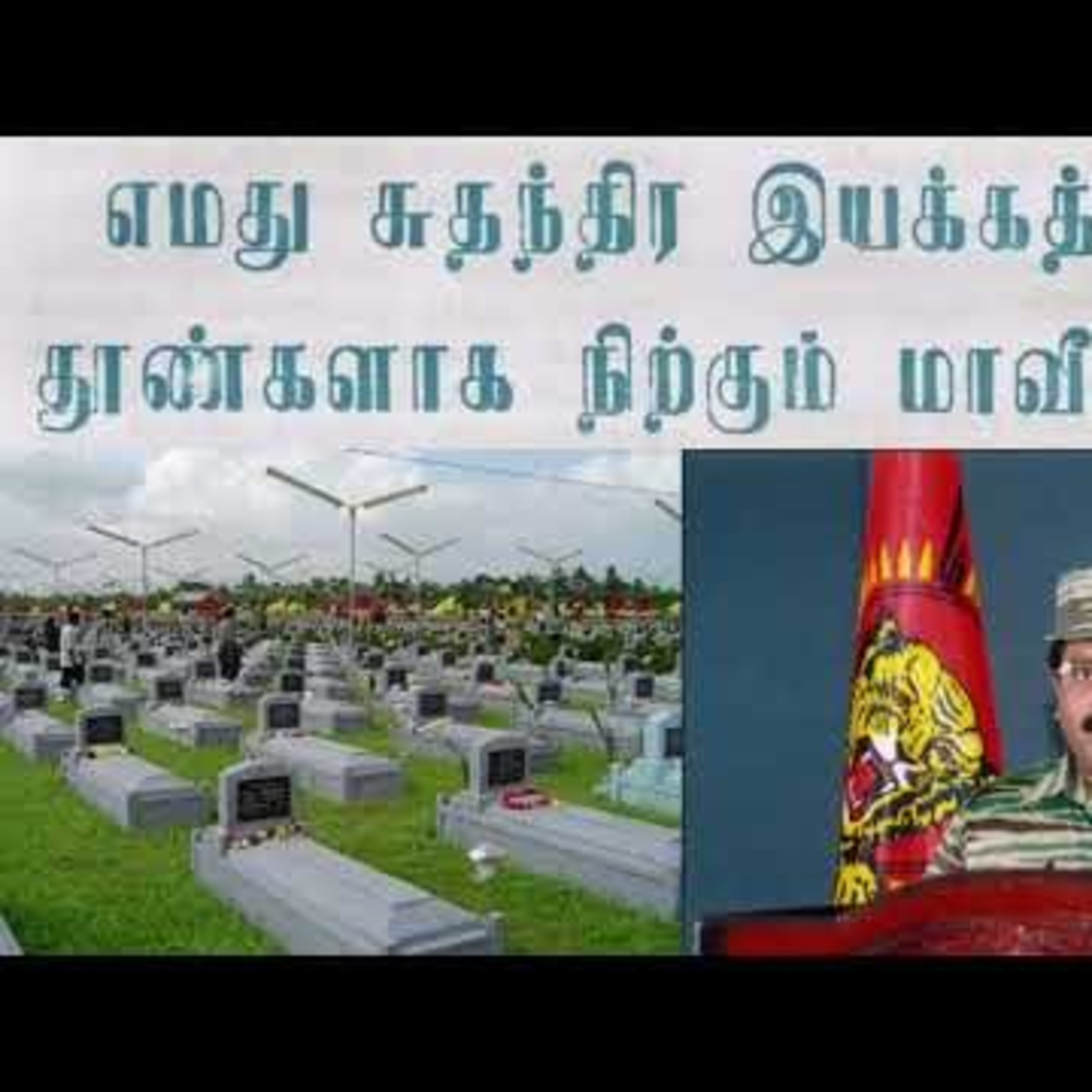 எமது மக்களின் விடுதலைக்காக 56 | தலைவர் பிரபாகரனின் கருத்துத் தொகுப்பு | Ravanan 2.0 episode artwork