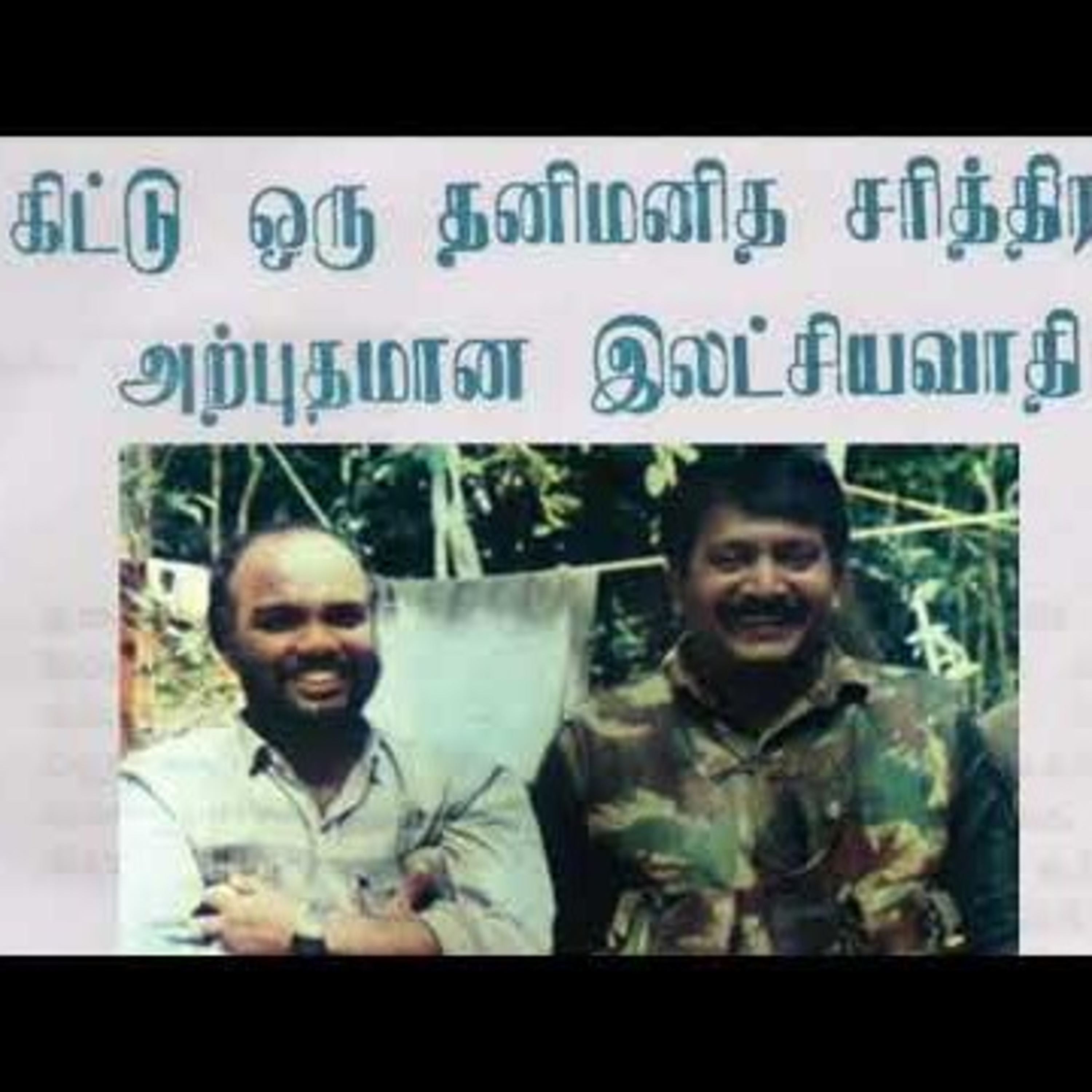 எமது மக்களின் விடுதலைக்காக 59 | தலைவர் பிரபாகரனின் கருத்துத் தொகுப்பு | Ravanan 2.0 episode artwork