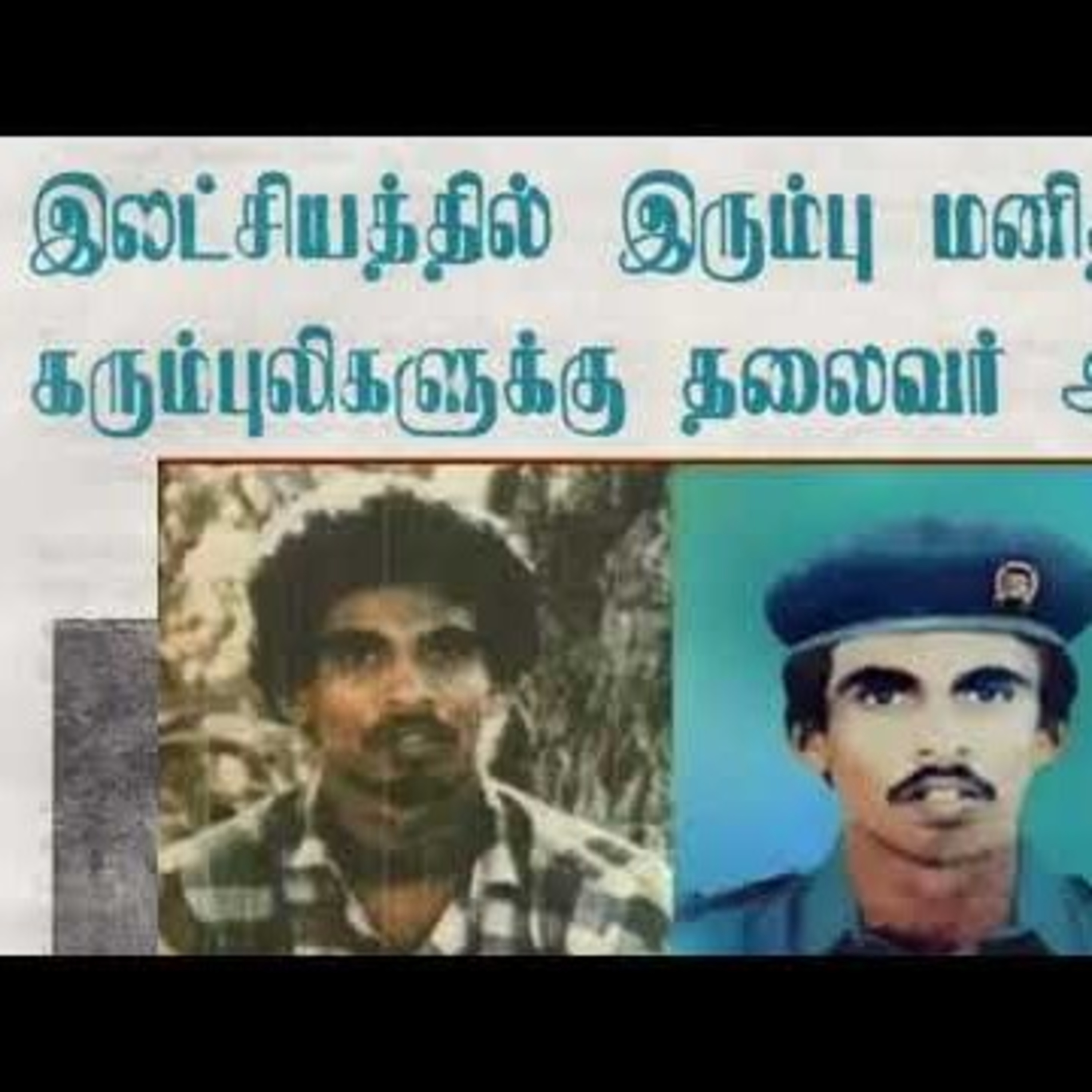 எமது மக்களின் விடுதலைக்காக 62 | தலைவர் பிரபாகரனின் கருத்துத் தொகுப்பு | Ravanan 2.0 episode artwork