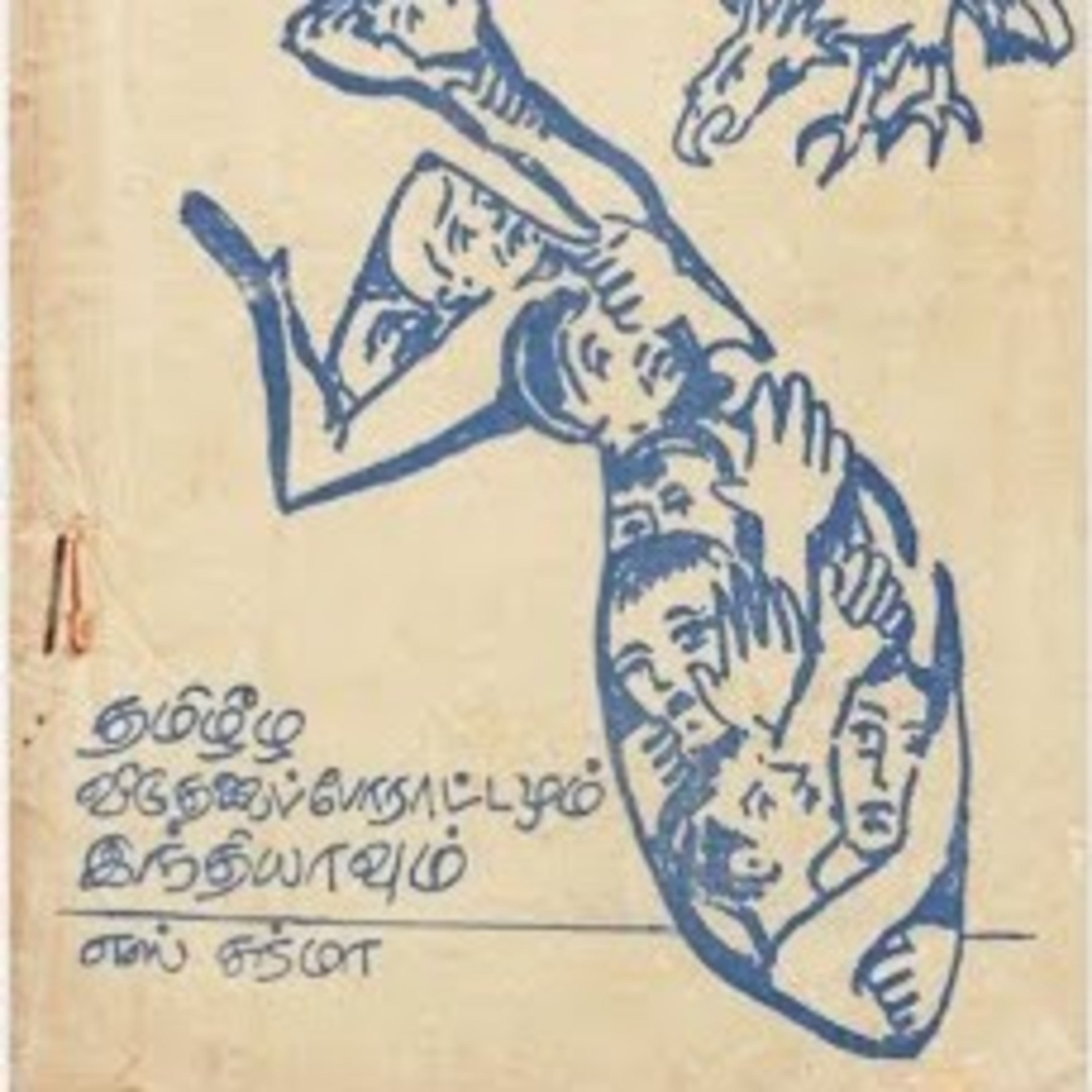 தமிழீழ விடுதலைப் போராட்டமும் இந்தியாவும் 01/03 | Tamileelam Liberation Struggle India | Ravanan 2.0 episode artwork