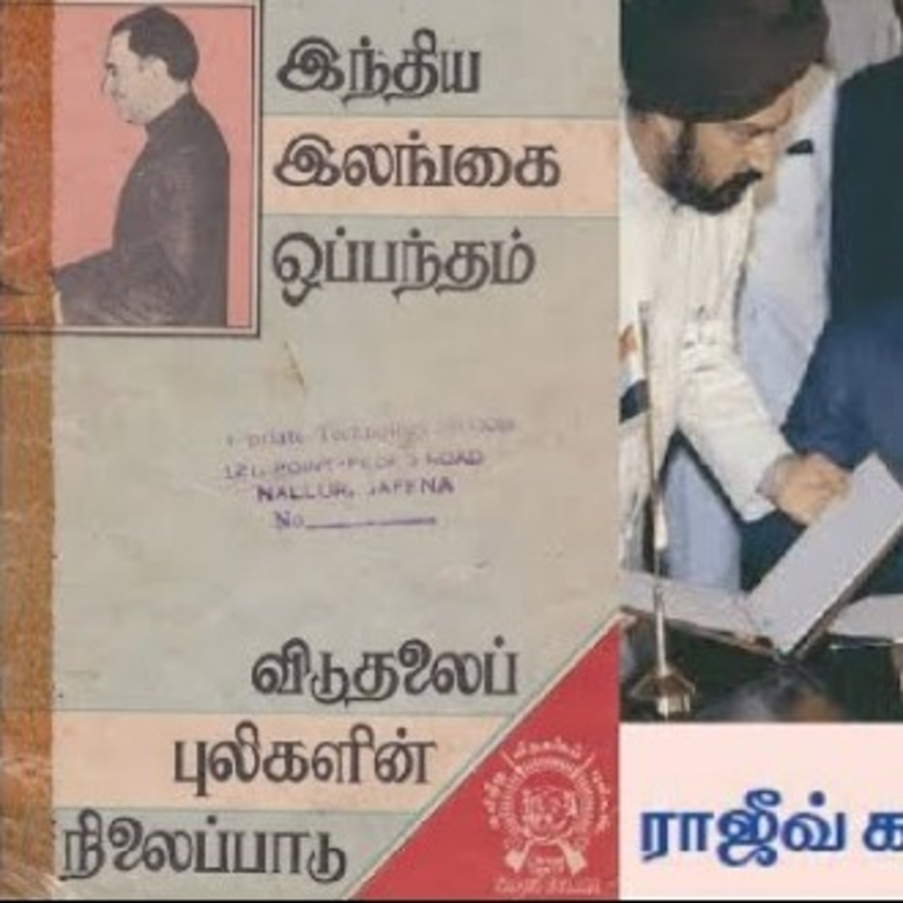 இந்திய இங்கை ஒப்பந்தம் | Full Book | விடுதலைப் புலிகளின் நிலைப்பாடு | Ravanan 2.0 | தமிழ் episode artwork